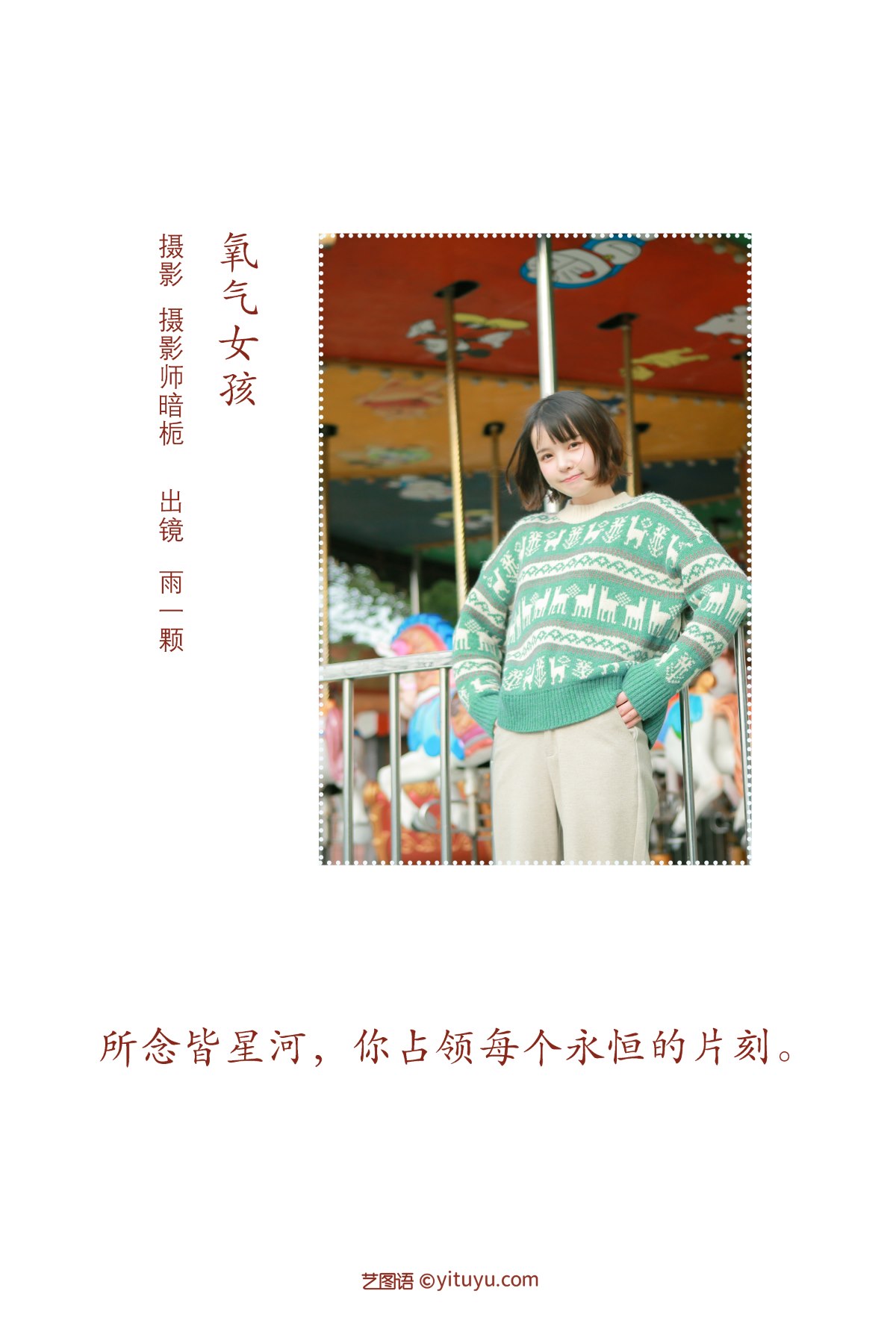 YiTuYu艺图语 Vol 2178 Yu Yi Ke 0001 4443739327.jpg