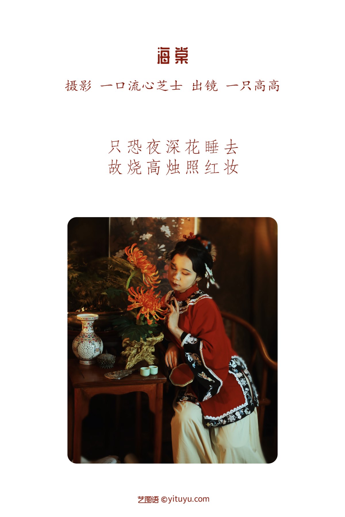 YiTuYu艺图语 Vol 2275 Yi Zhi Gao Gao 0001 5079491795.jpg
