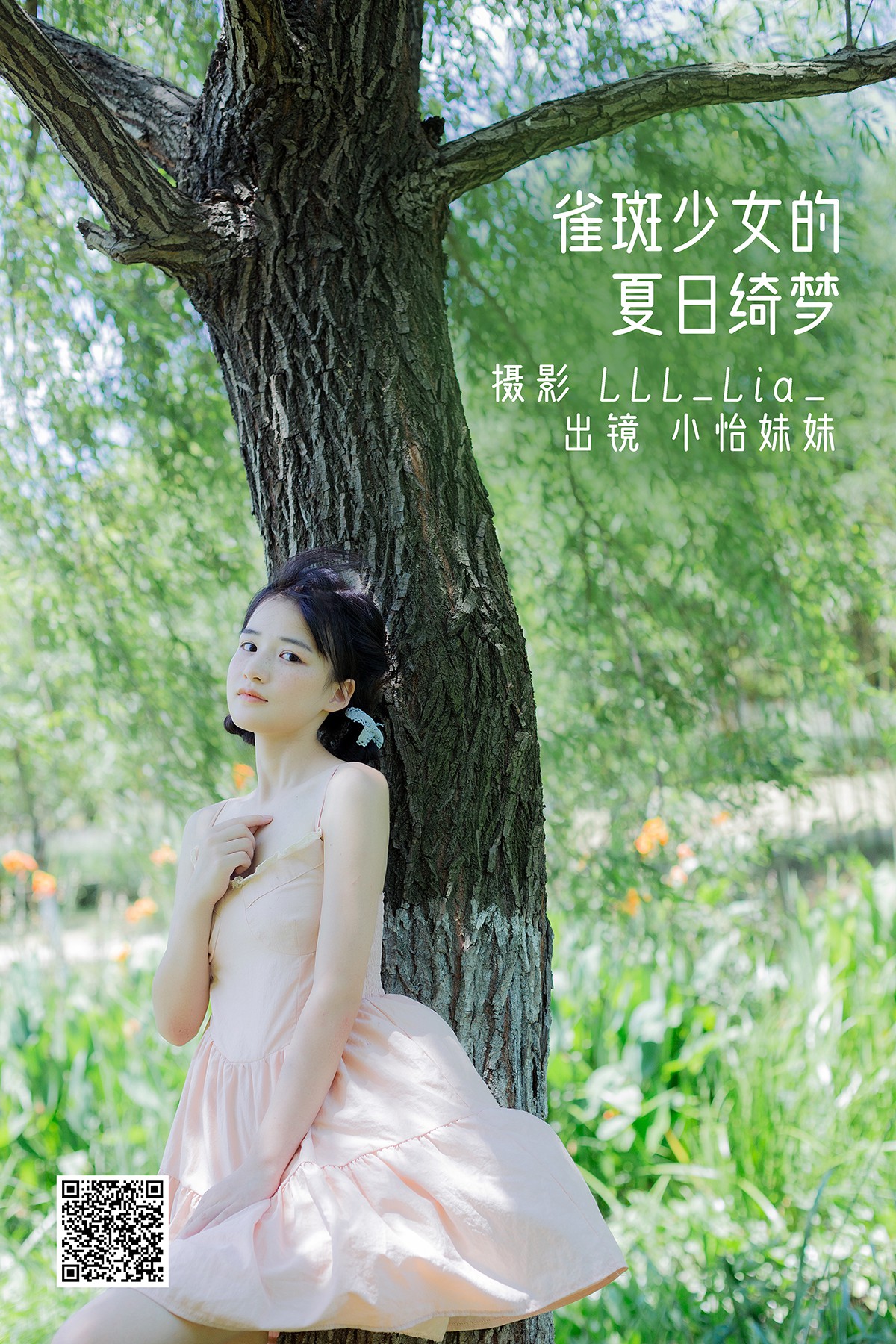 YiTuYu艺图语 Vol.2276 Xiao Yi Mei Mei Cute