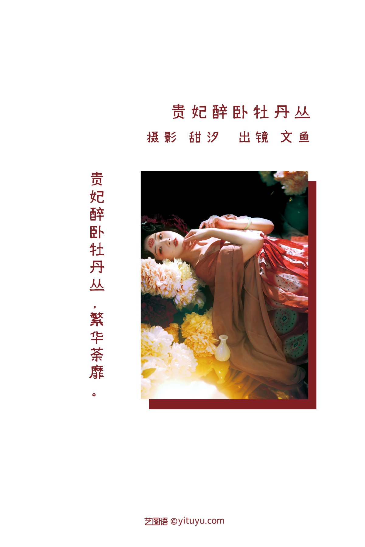 YiTuYu艺图语 Vol 2307 Wen Yu 0001 2371100379.jpg