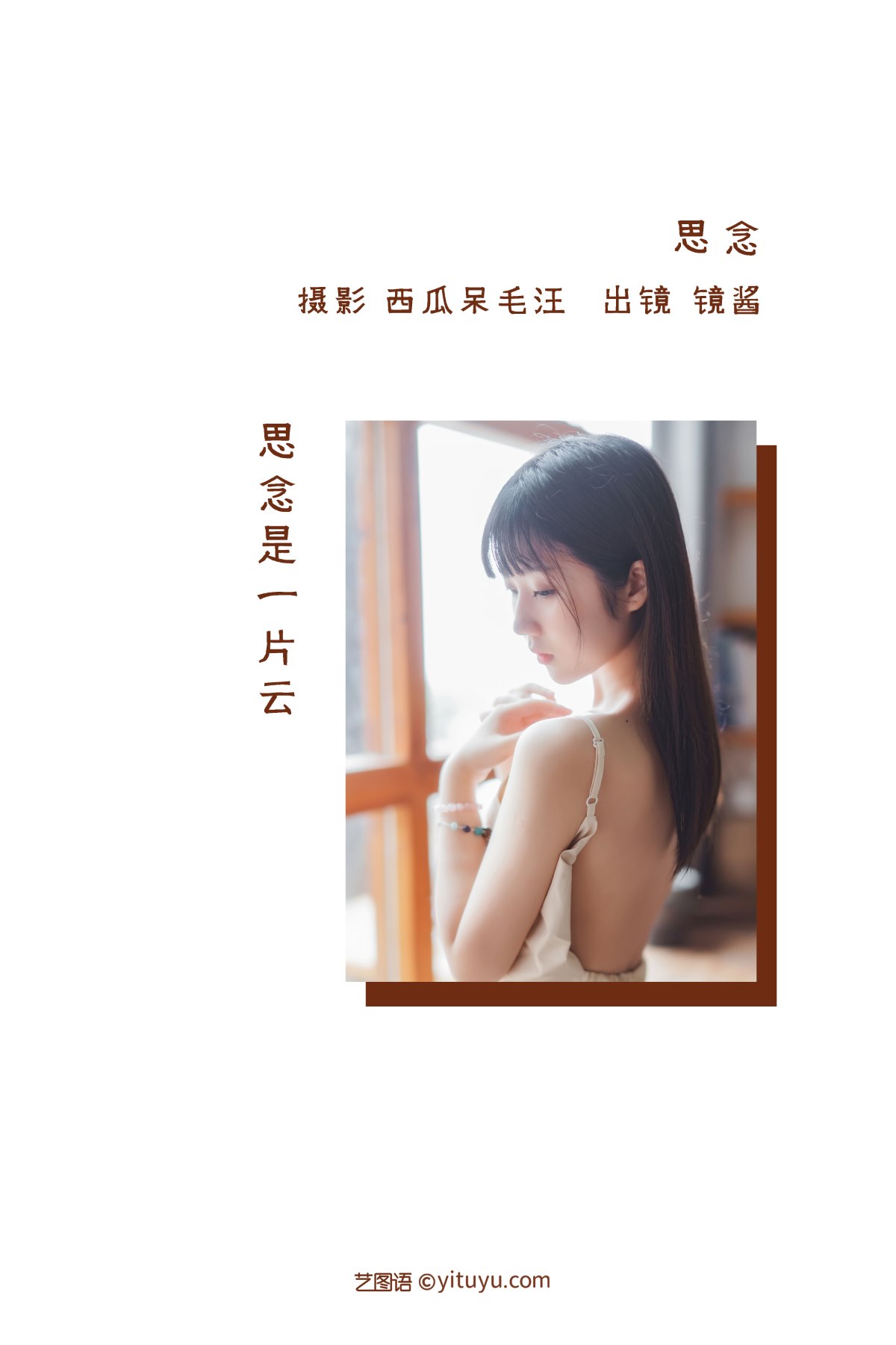 YiTuYu艺图语 Vol 2373 Jing Jiang 0001 8600079379.jpg