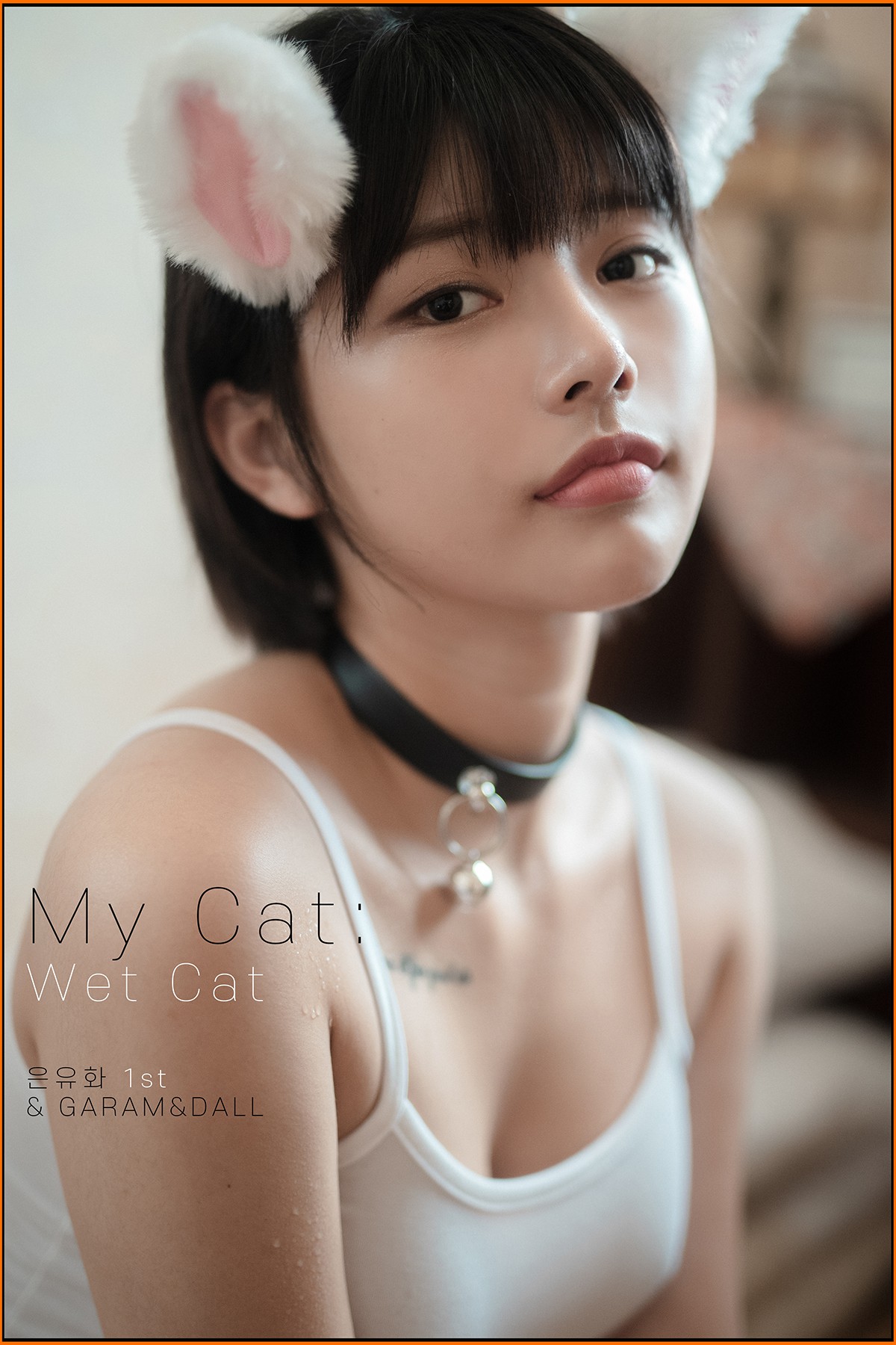 PINK U.Hwa 은유화 – My Cat A