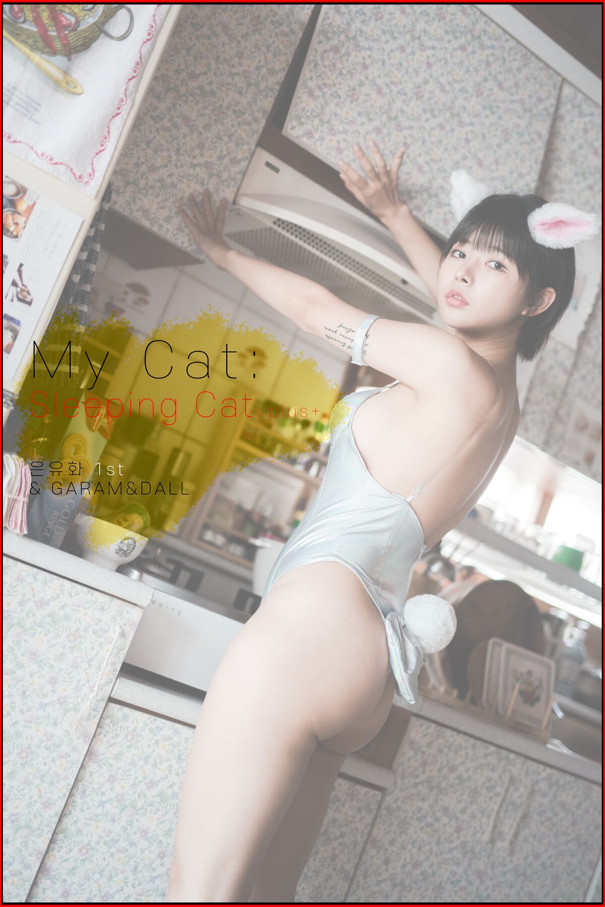 PINK U Hwa 은유화 My Cat B 0101 2876486104.jpg