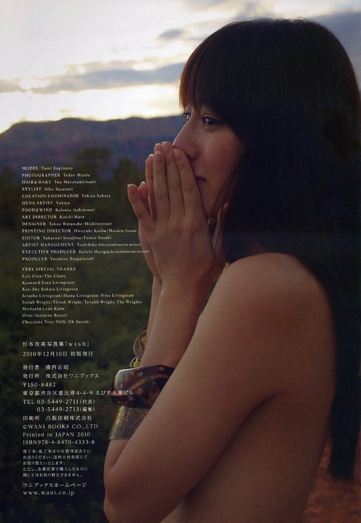 Photobook 2010 11 28 Yumi Sugimoto 杉本有美 Wish 0093 2236224825.jpg