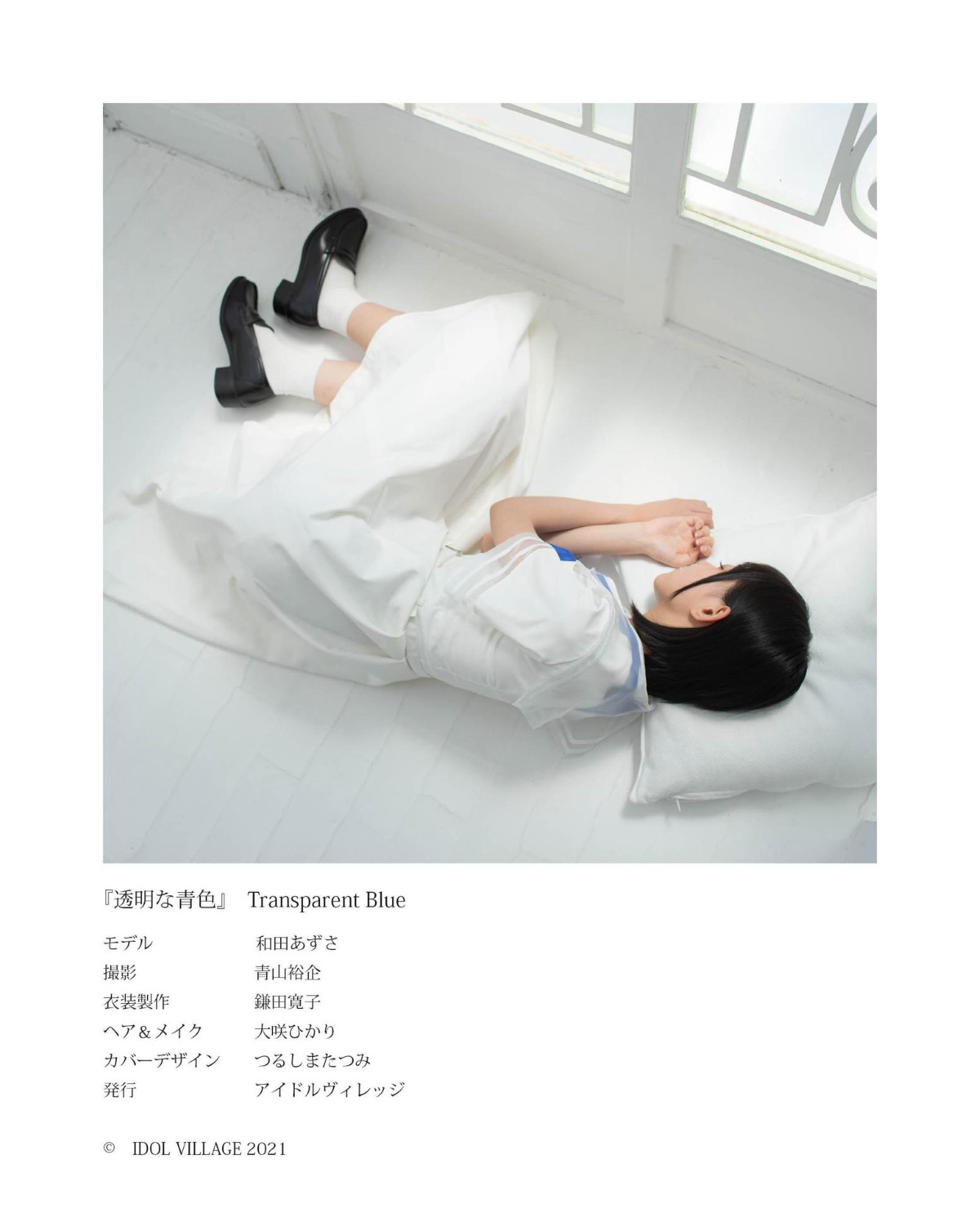 Photobook 2023 01 10 Azusa Wada 和田あずさ Transparent Blue 0122 7777024292.jpg