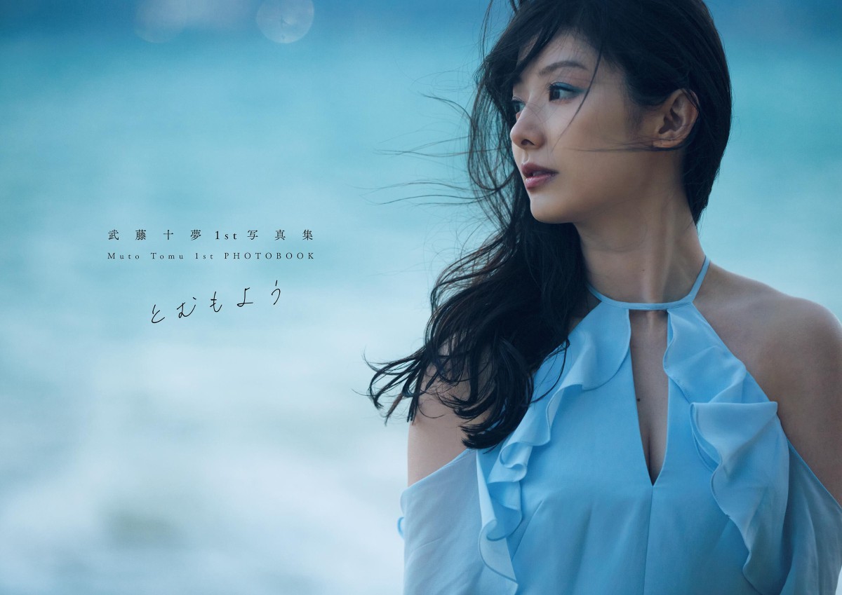 Photobook 2023 04 19 Tomu Muto 武藤十夢 1st Photobook Tomumoyo 0004 1031237533.jpg