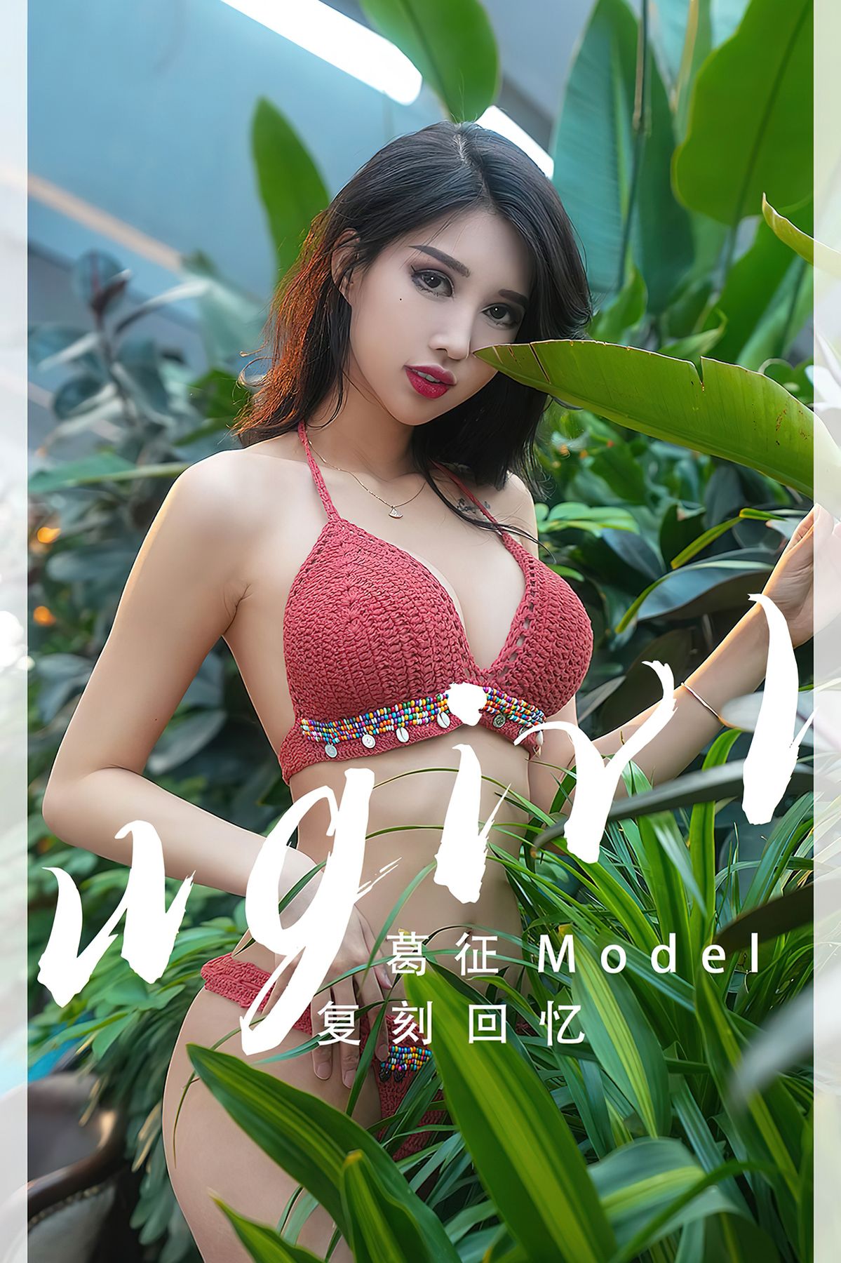 Ugirls App尤果圈 No.2543 Ha Ni Bao Bao