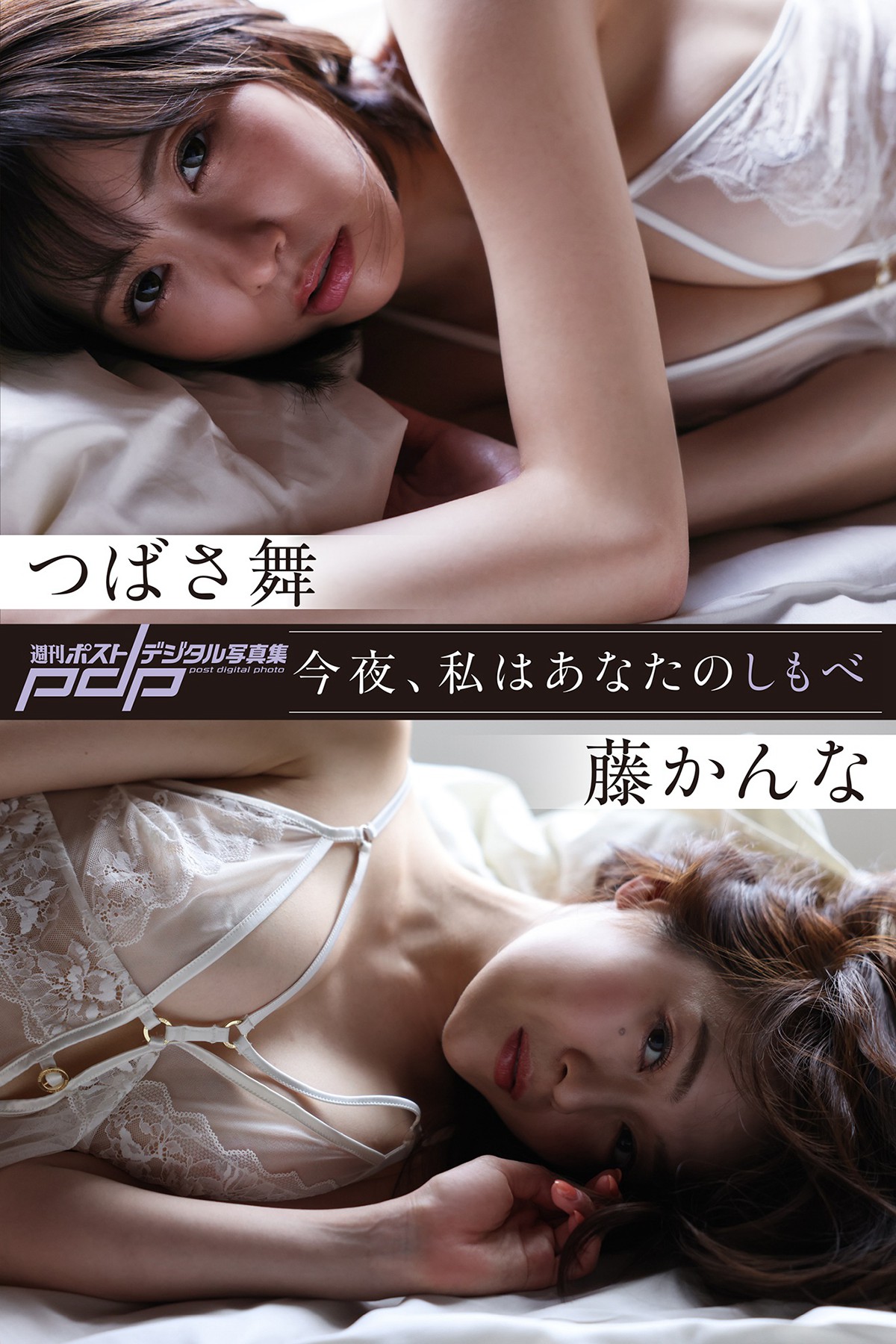 Weekly Post Digital Photobook Tsubasa Mai つばさ舞 x Fuji Kanna 藤かんな – Tonight I Am Your Servant