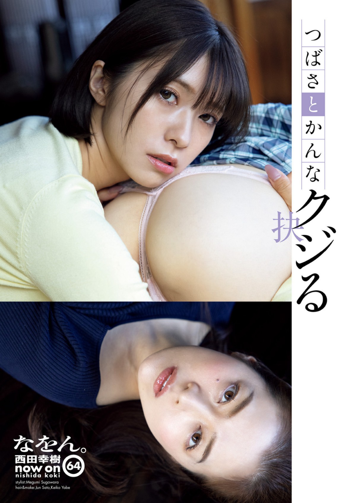 Weekly Post Digital Photobook Tsubasa Mai つばさ舞 x Fuji Kanna 藤かんな Tonight I Am Your Servant 0005 3437829539.jpg