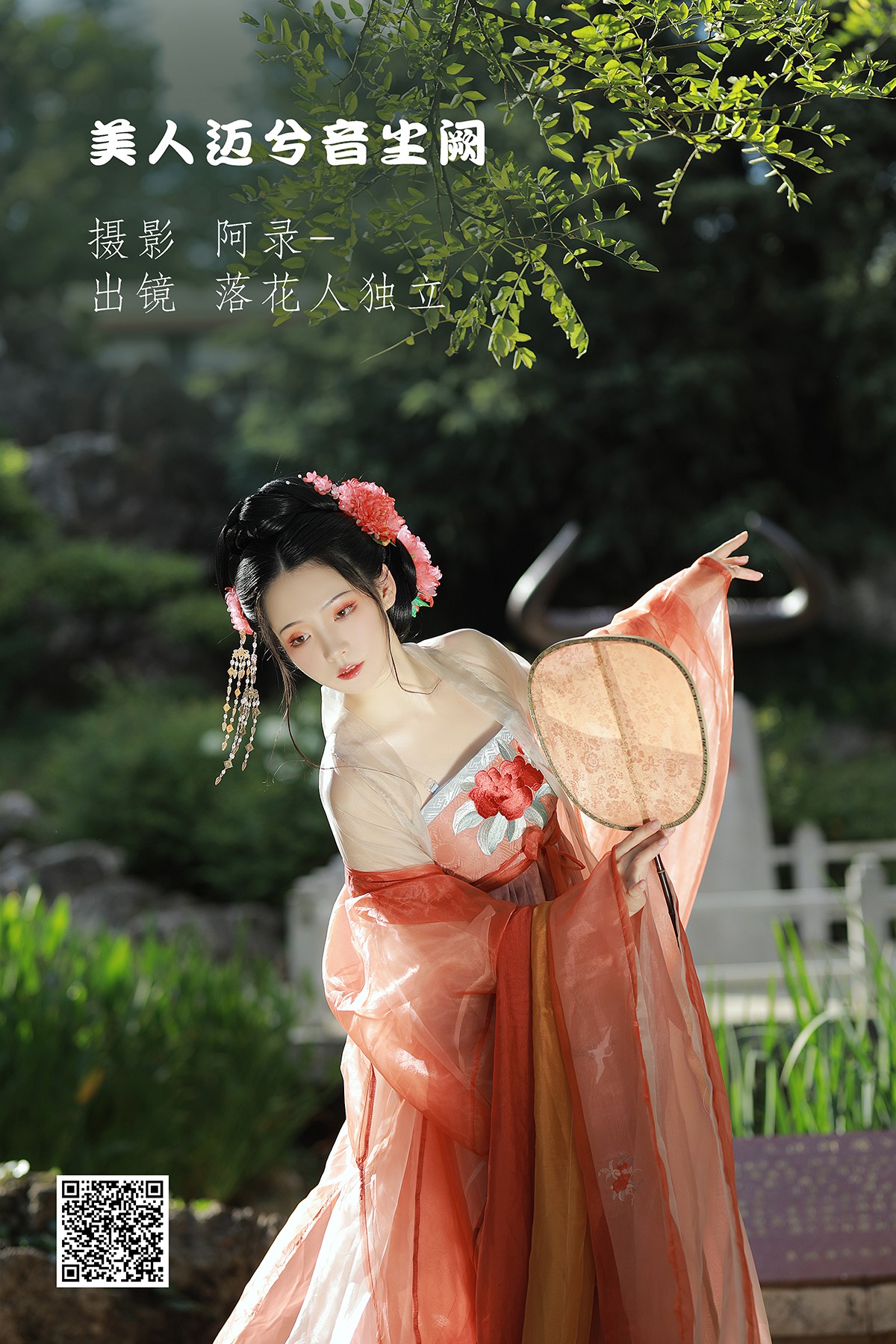 YiTuYu艺图语 Vol.2417 Luo Hua Ren Du Li