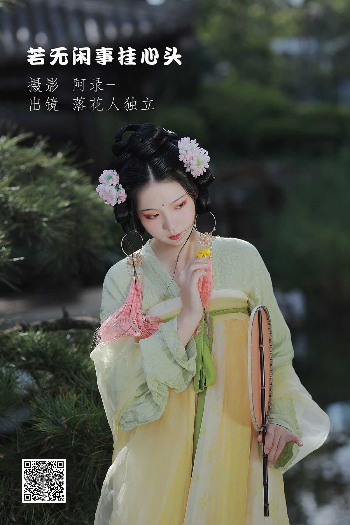 YiTuYu艺图语 Vol.2439 Luo Hua Ren Du Li