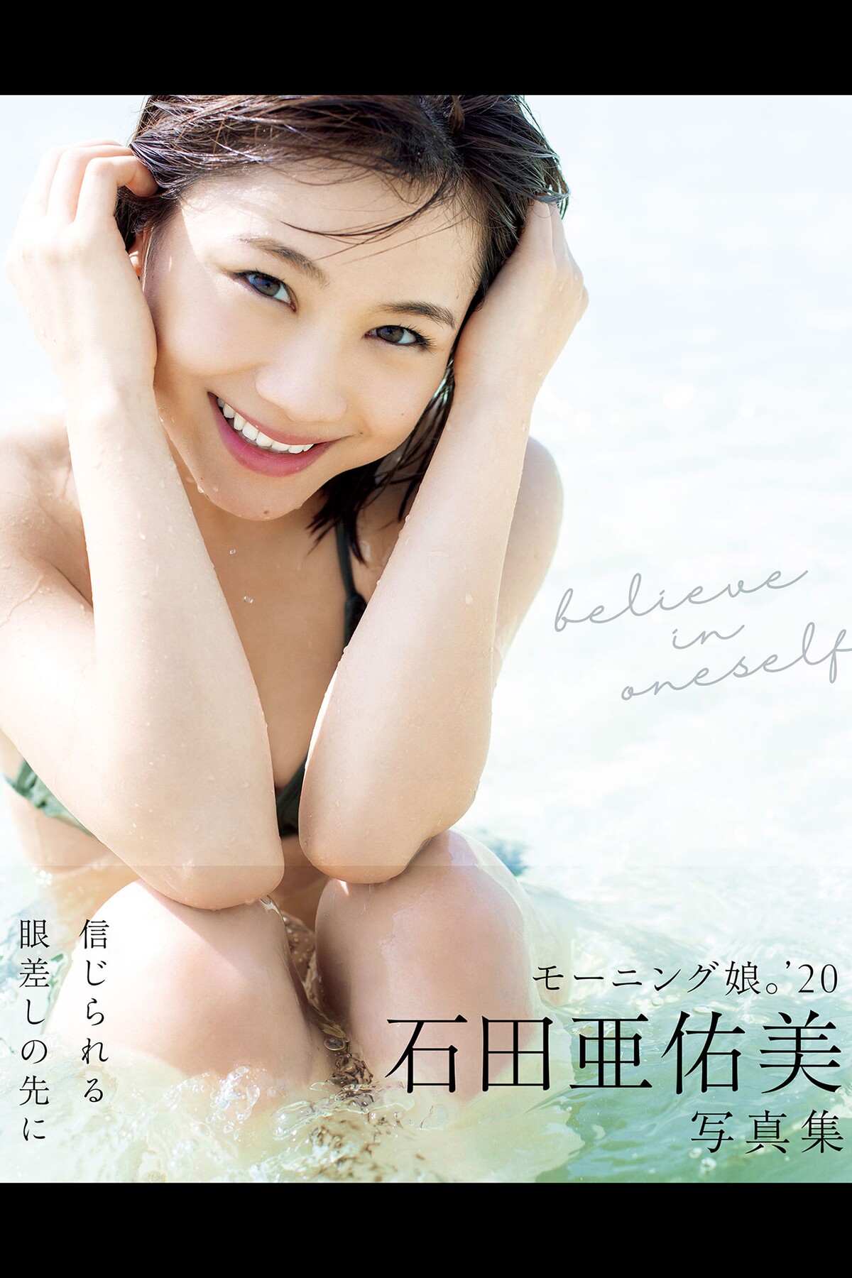 Photobook 2020.01.07 Ayumi Ishida 石田亜佑美 – Believe In Oneself