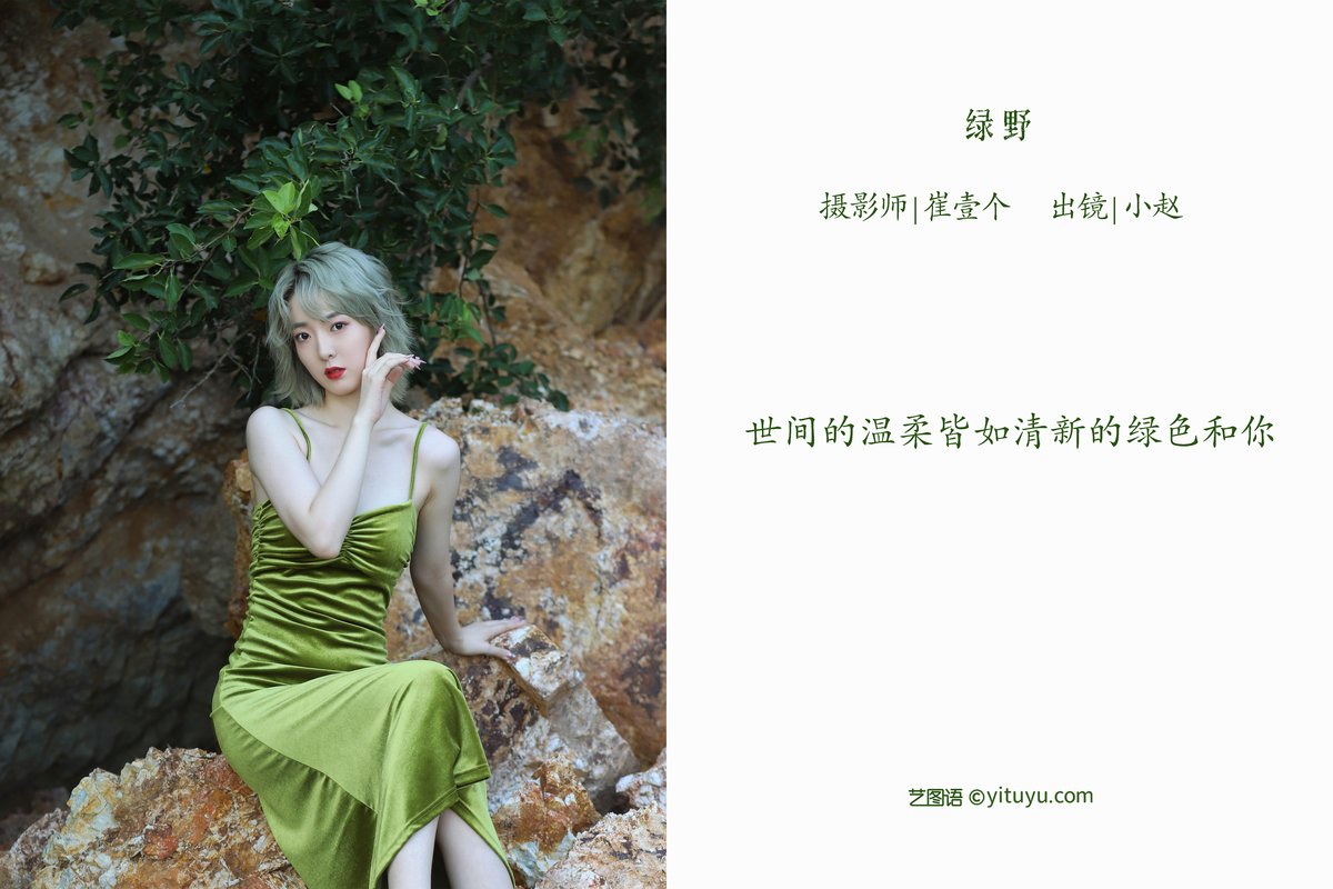 YiTuYu艺图语 Vol 2678 Xiao Zhao 0001 1730151123.jpg