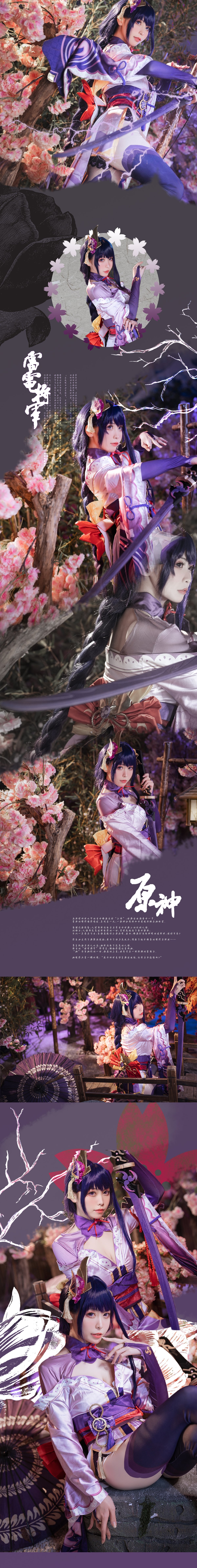 Coser@樱岛嗷一 雷电将军 0025 1064508002.jpg