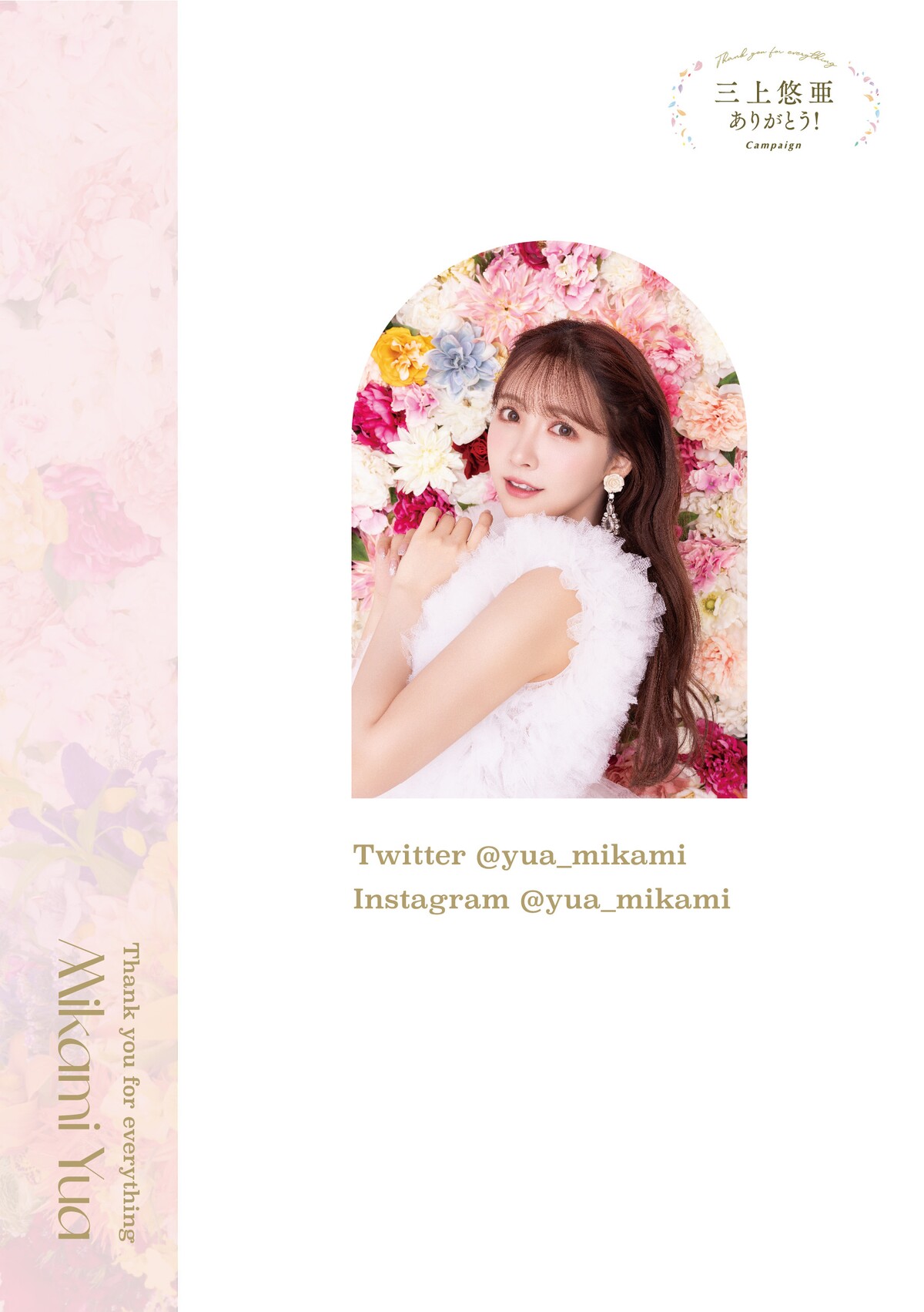 Photobook 2023 07 01 Yua Mikami 三上悠亜 Thank You For Everything Special Photo Book 0095 8295952687.jpg