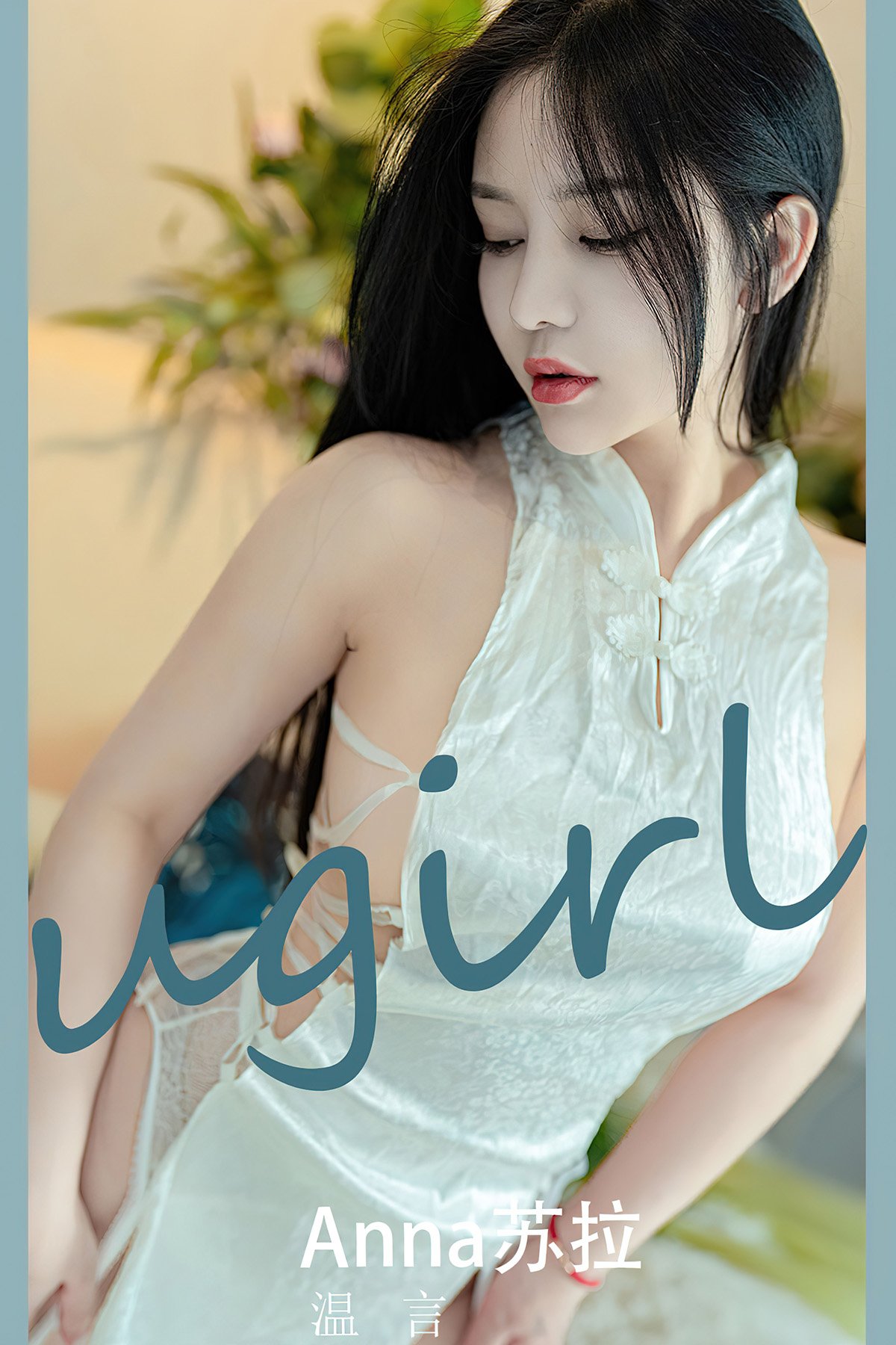 Ugirls App尤果圈 No.2585 Su La