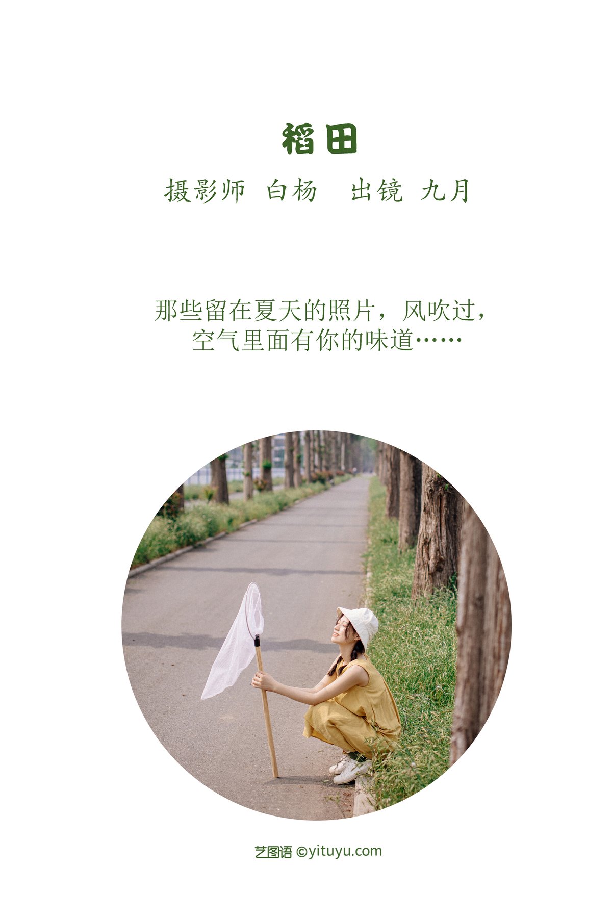 YiTuYu艺图语 Vol 2812 Jiu Yue 0001 3762986843.jpg