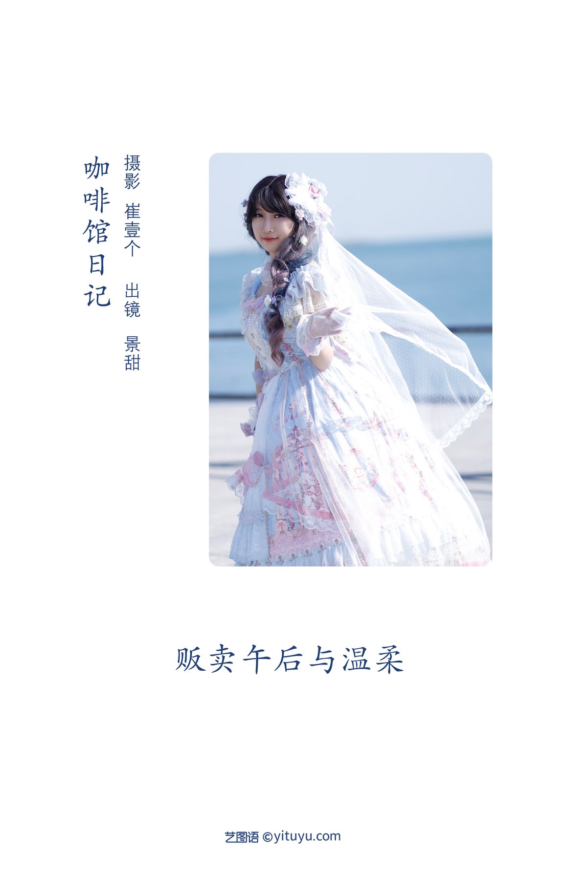 YiTuYu艺图语 Vol 2816 Jing Tian 0002 9698518134.jpg