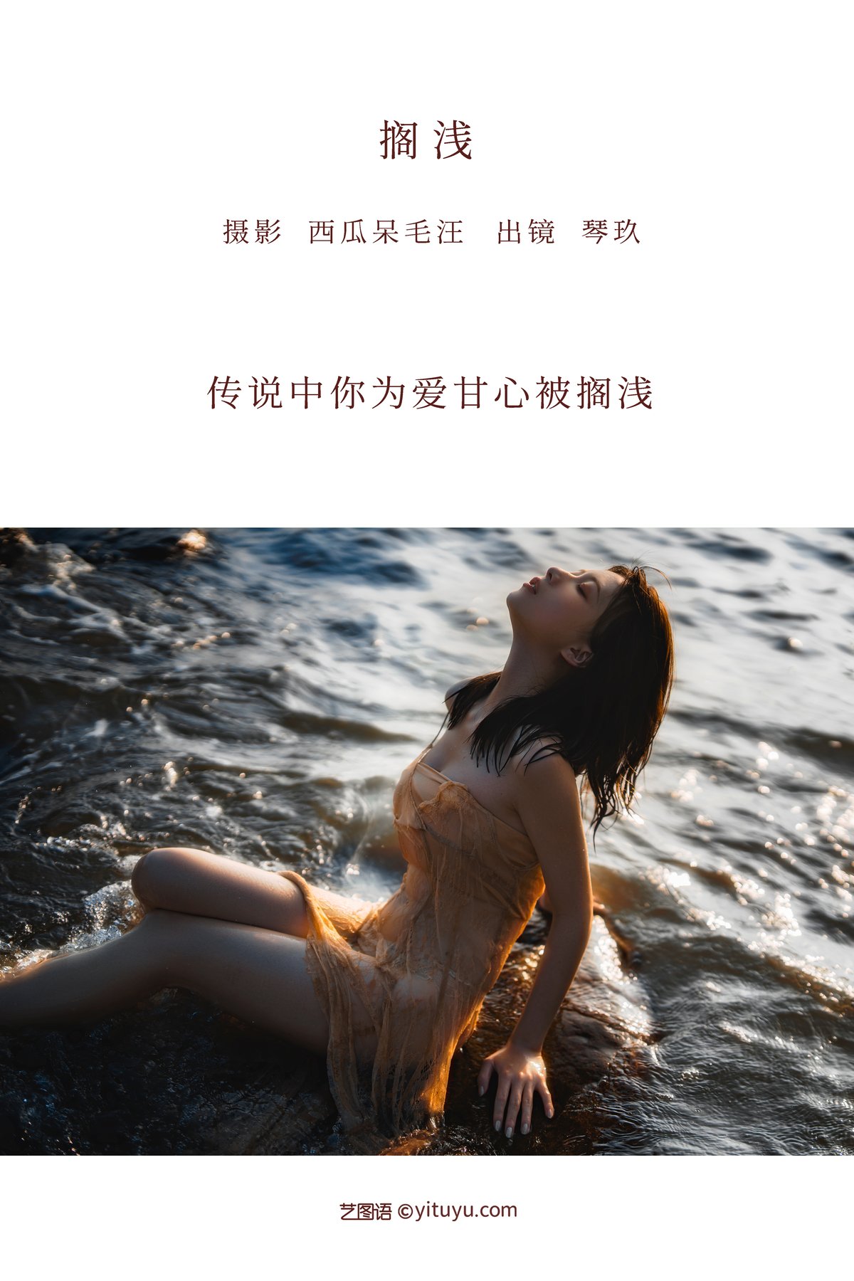 YiTuYu艺图语 Vol 2886 Qing Qing Qin Jiu 0002 9579553910.jpg