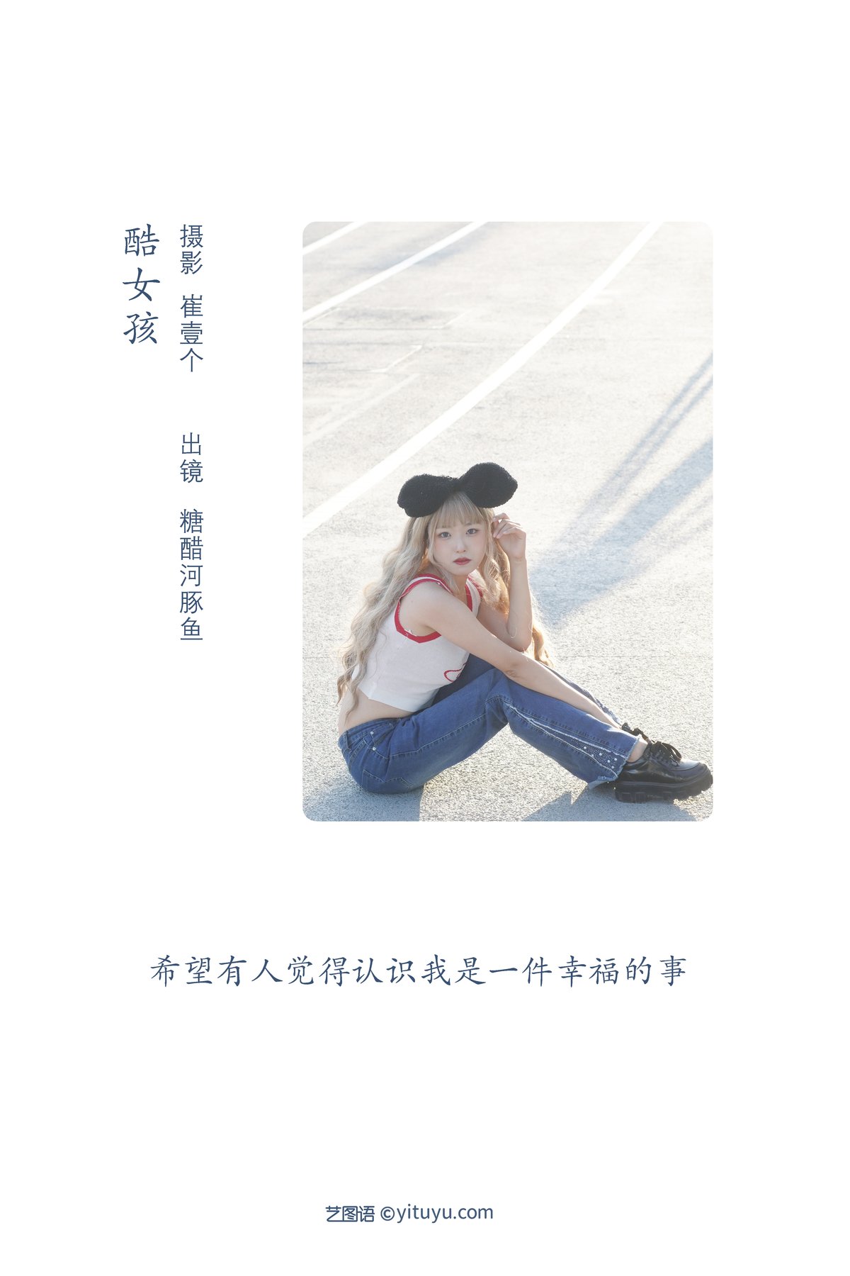 YiTuYu艺图语 Vol 2932 Zha Ji Bing Ke Le 0002 4029583774.jpg