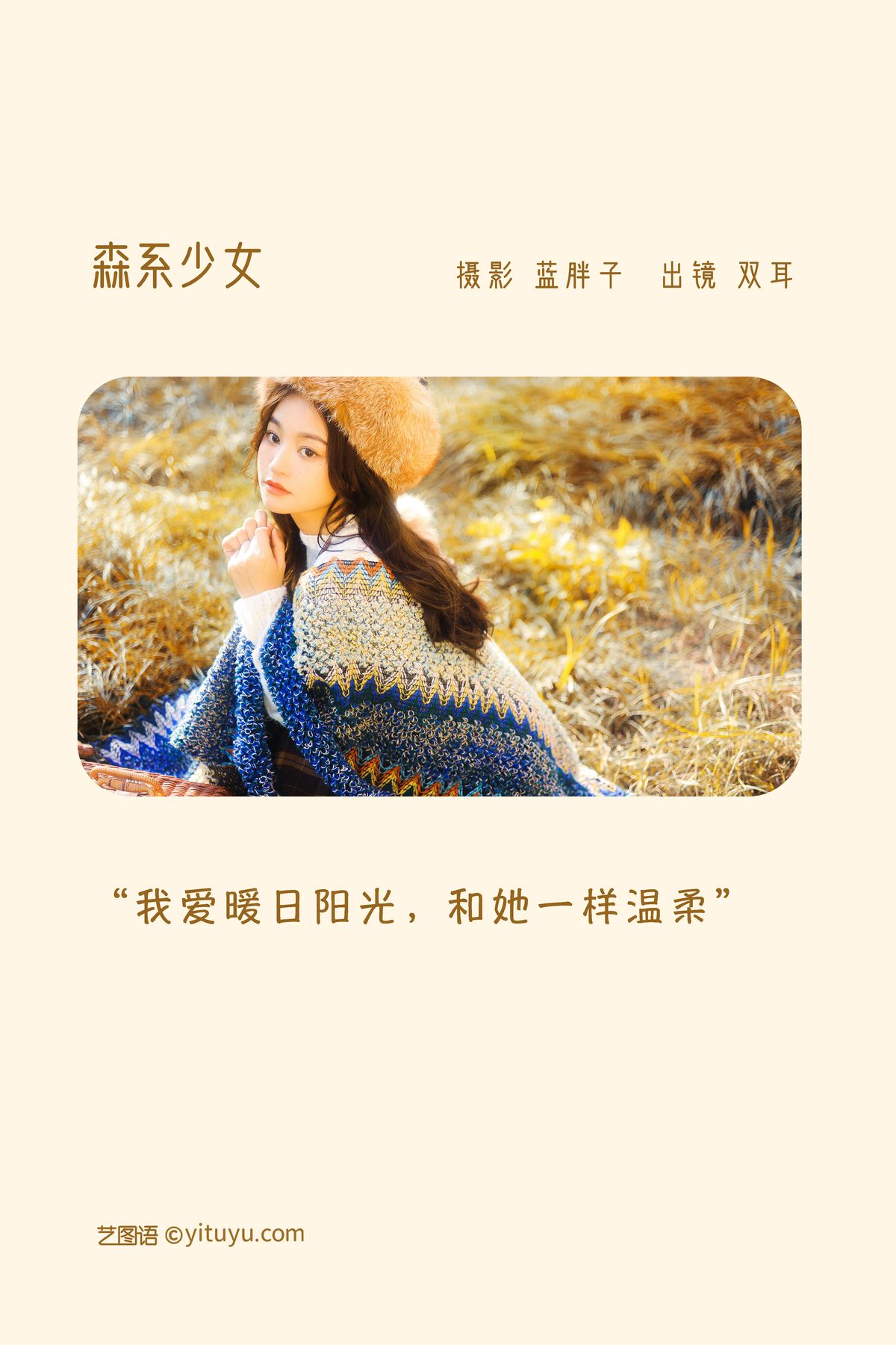 YiTuYu艺图语 Vol 3055 So Mimi Zice 0001 2737328627.jpg