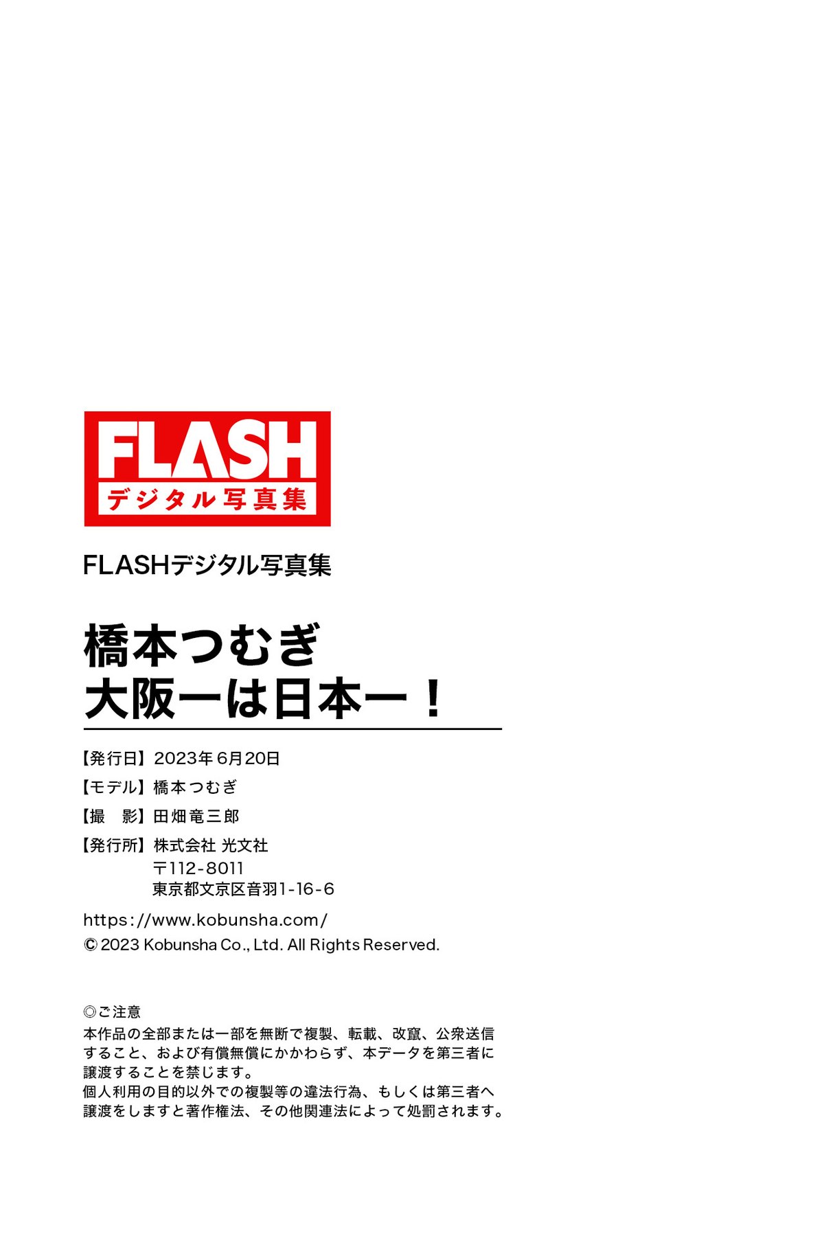 FLASH Photobook 2023 06 20 Tsumugi Hashimoto 橋本つむぎ The Best In Osaka Is The Best In Japan 0090 4914722722.jpg