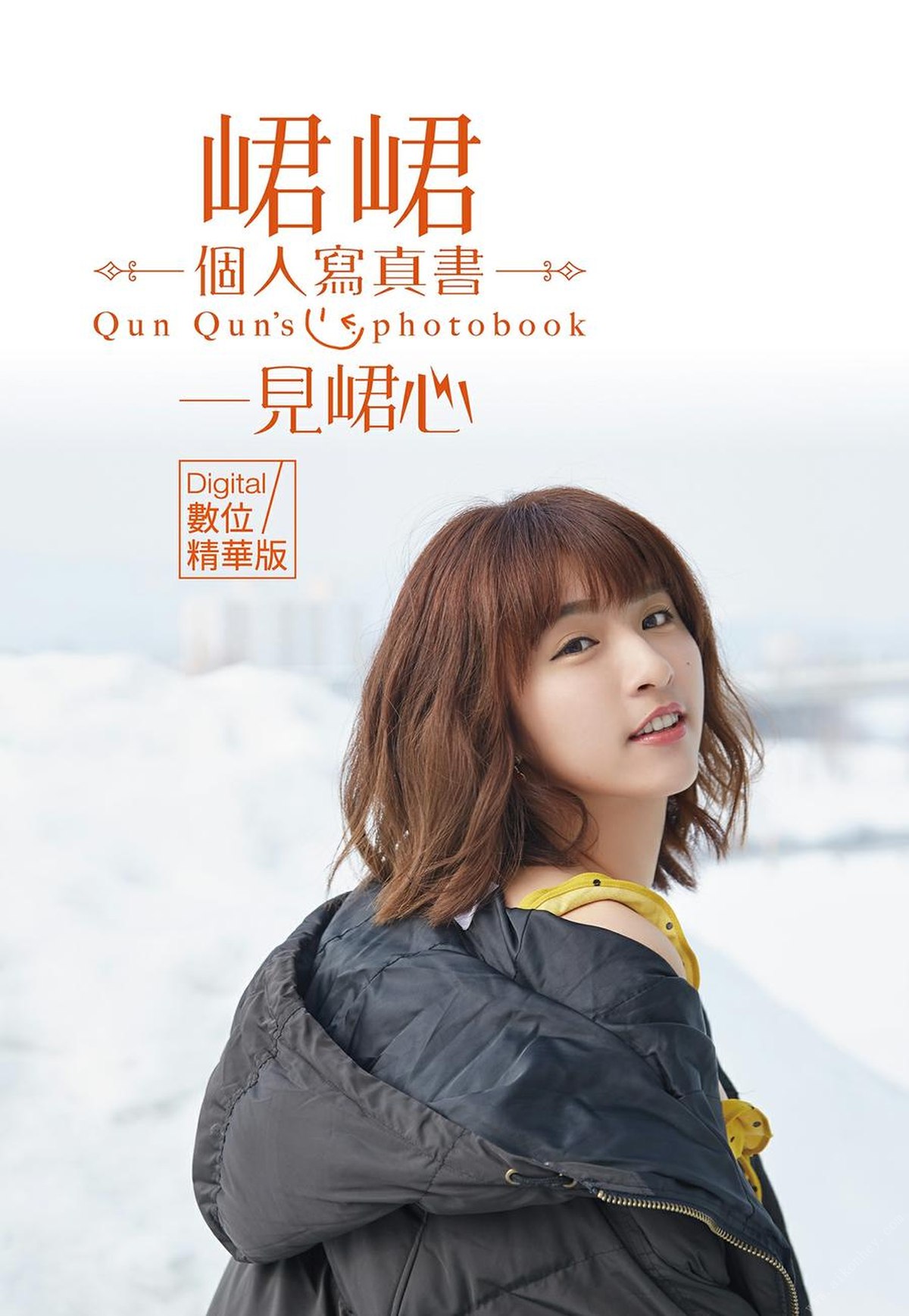 Photobook 2019 08 02 Qun Qun 峮峮 Personal Photo Book Digital Essence Version 0002 4213452928.jpg