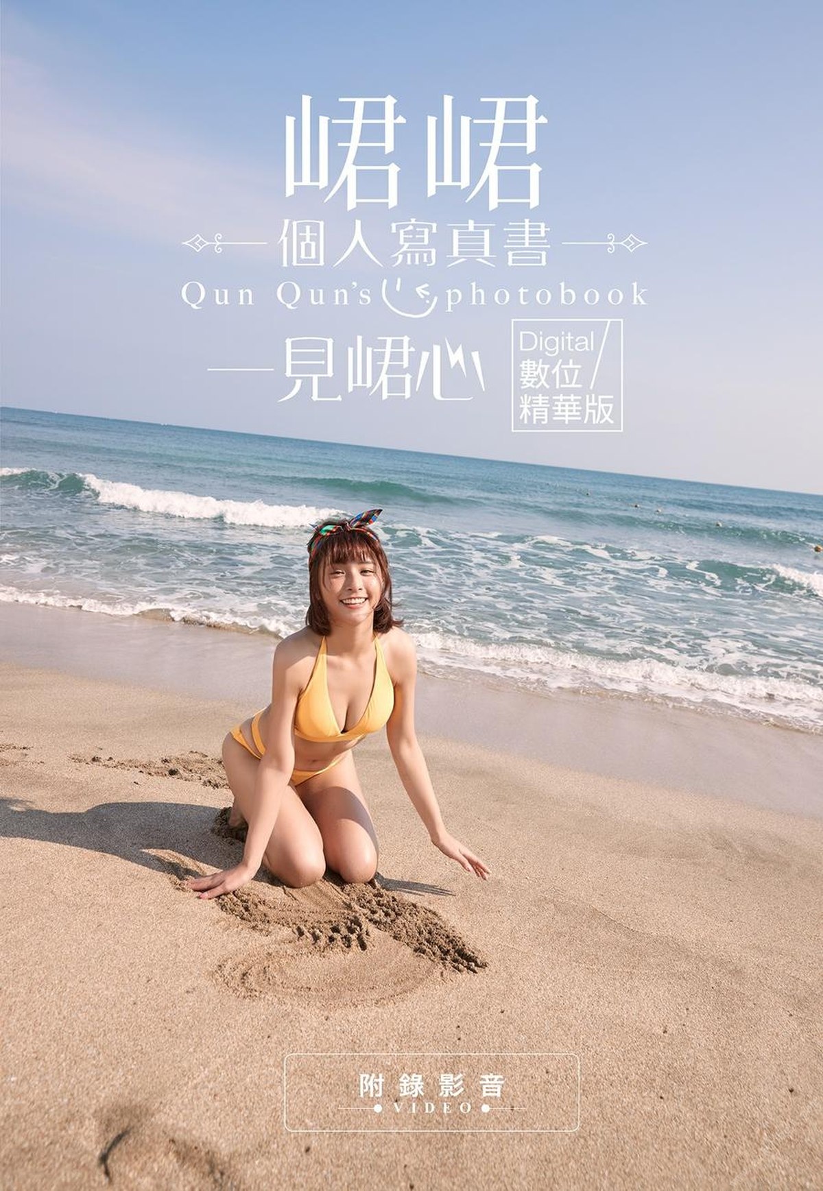 Photobook 2019 08 02 Qun Qun 峮峮 Personal Photo Book Digital Essence Version 0052 2301377219.jpg