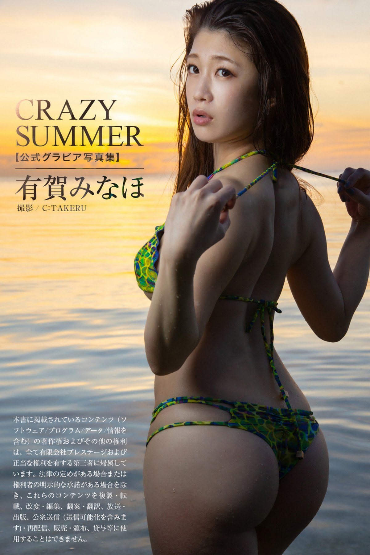 Photobook 2021 08 13 Minaho Ariga 有賀みなほ Gravure Photobook CRAZY SUMMER 0045 3668284051.jpg