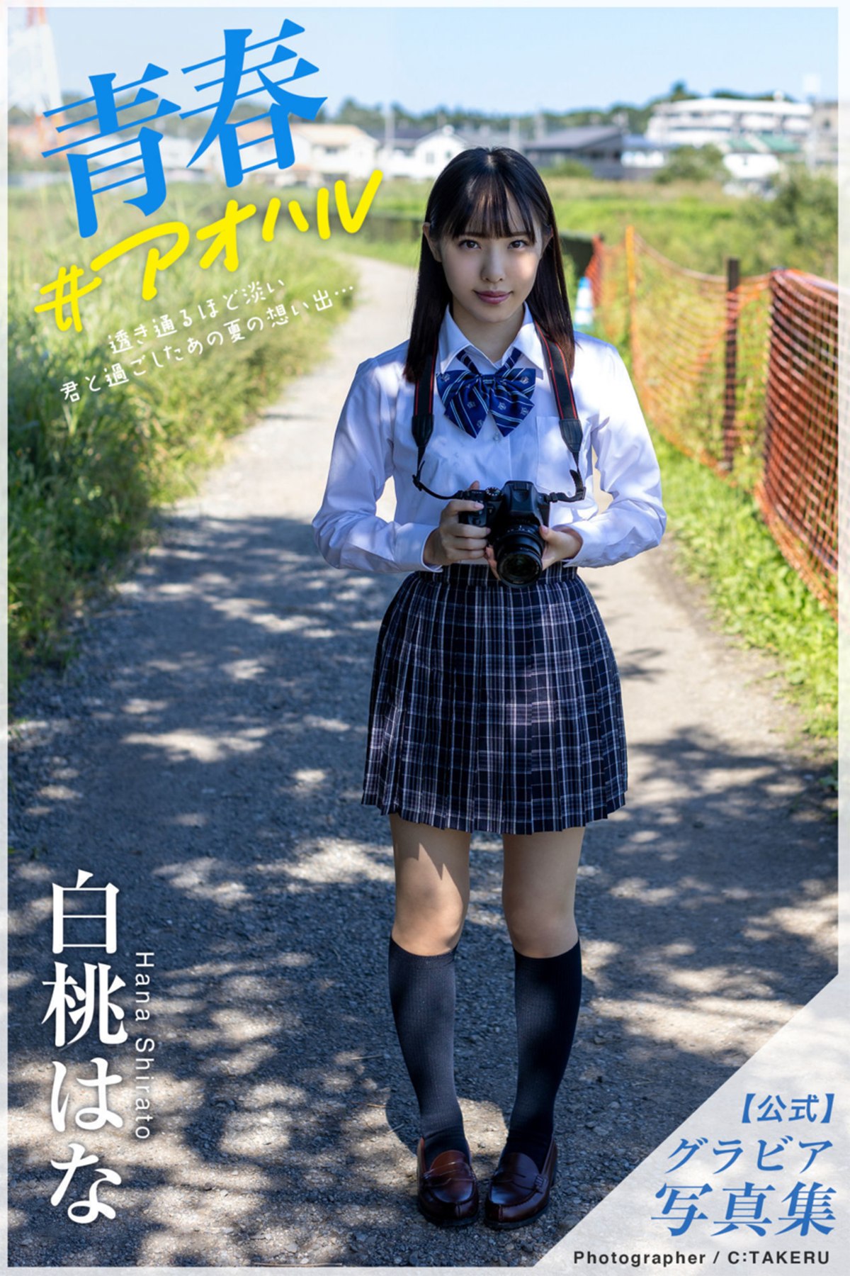 Photobook 2021-11-26 Hana Shirato 白桃はな – Gravure Photobook Youth Aoharu