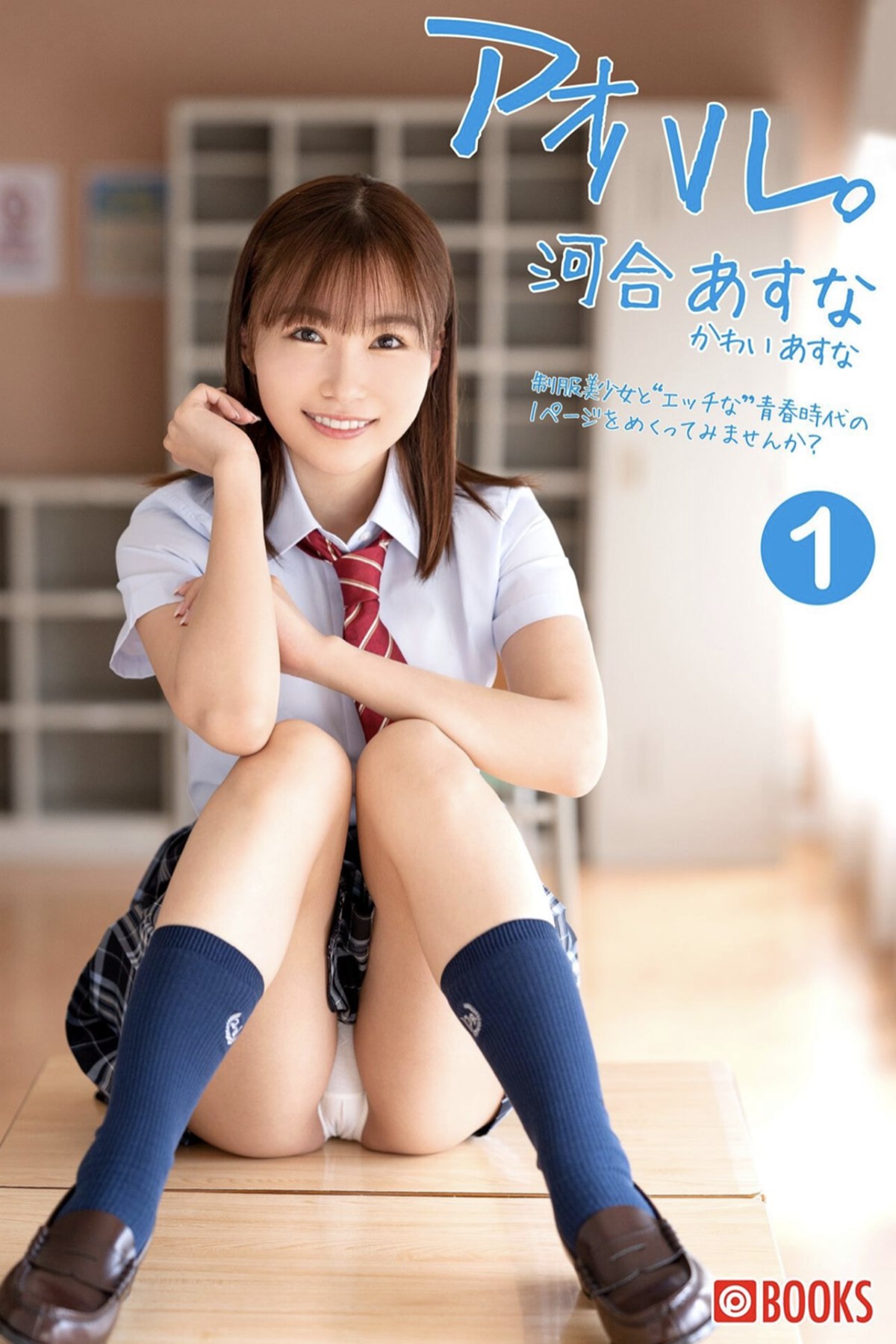 Photobook Asuna Kawai 河合あすな – Gravure Photobook Aoharu