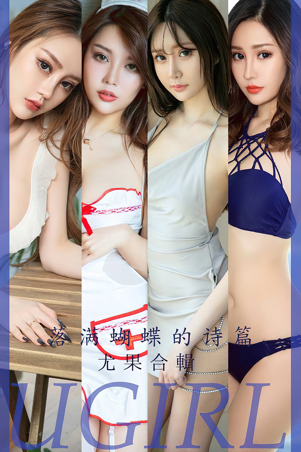 Ugirls App尤果圈 No.2610 Yugo Compilation
