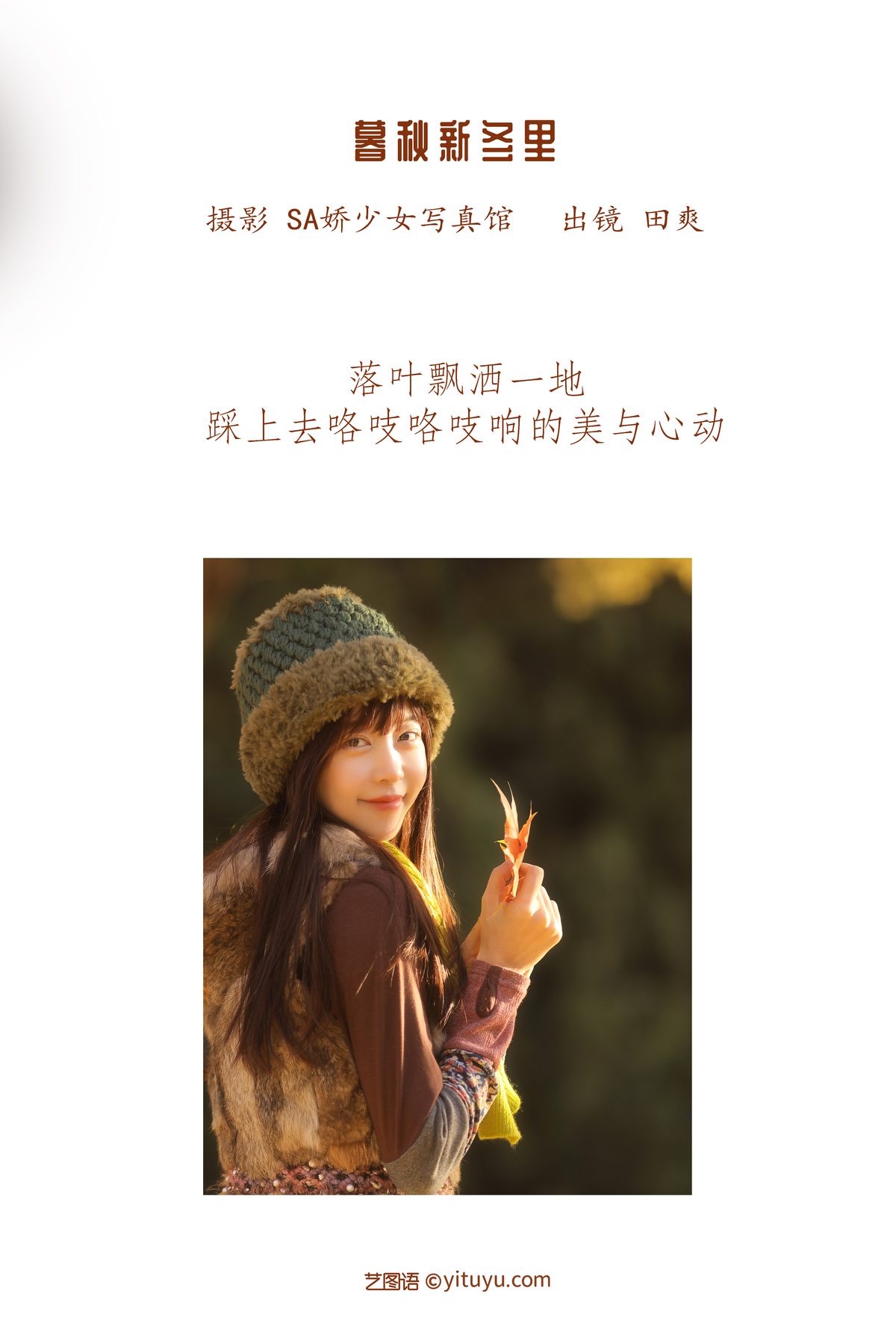 YiTuYu艺图语 Vol 3133 SS Tian Shuang 0002 6771205174.jpg