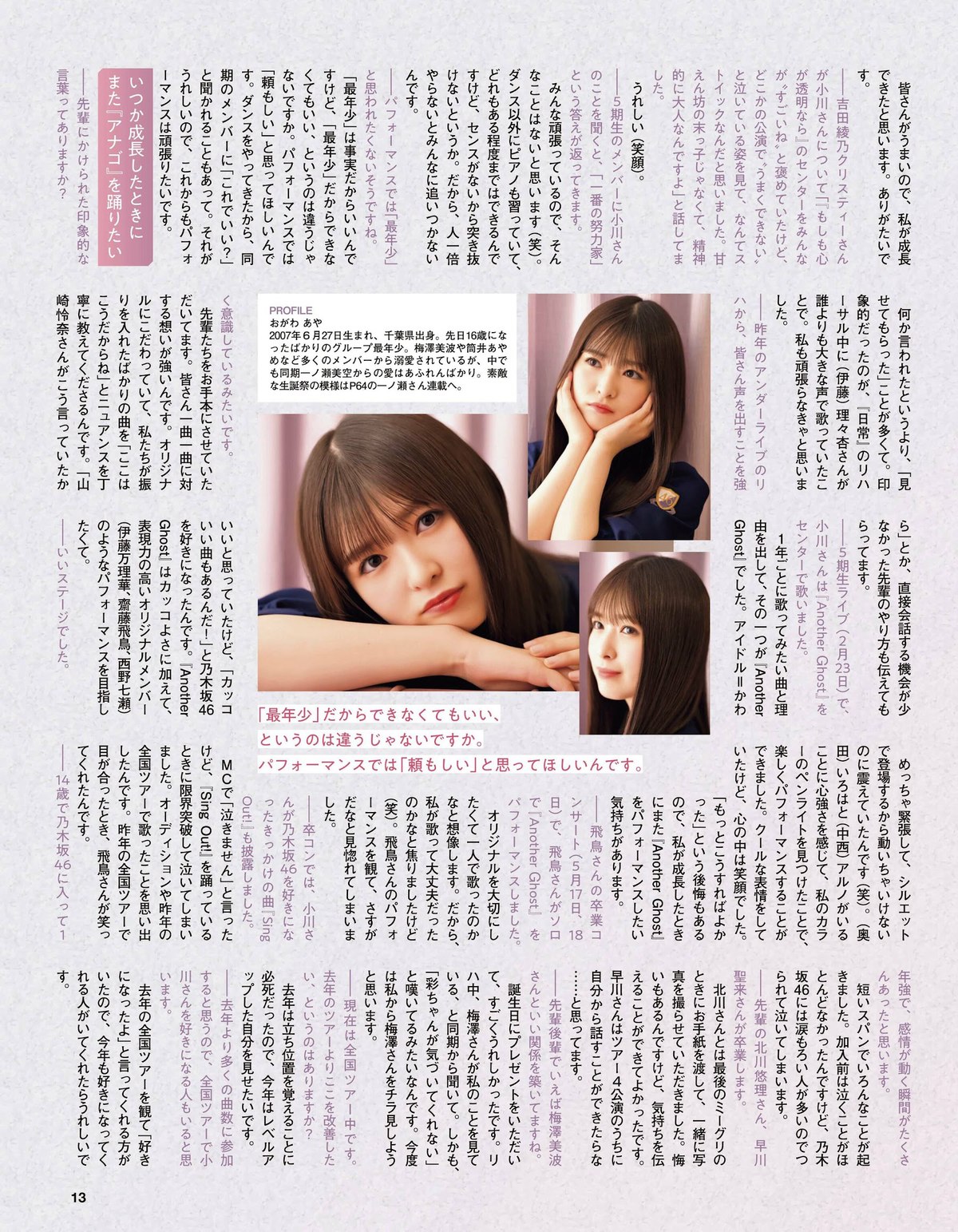 EX Mass 2023 08 Sugawara 菅原咲月 Nogizaka46 0006 7829152462.jpg