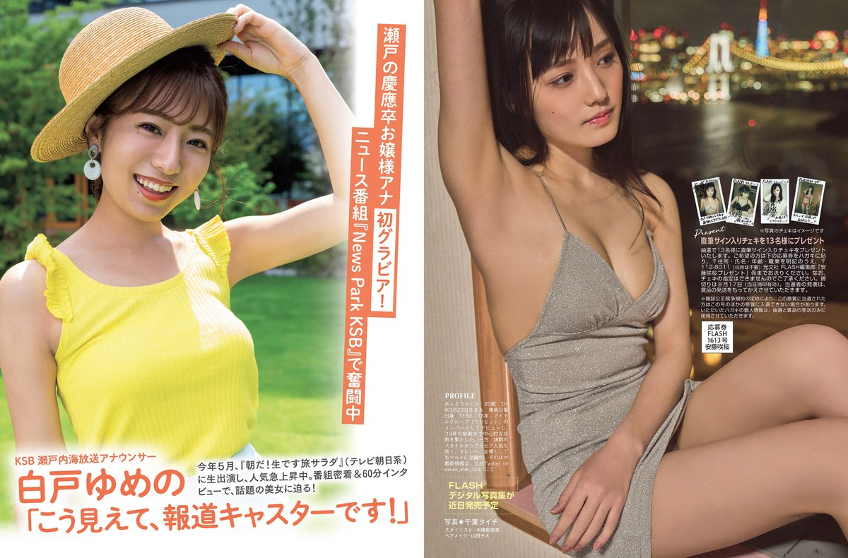 FLASH 2021 08 17 24 No 1613 西野七瀬 染谷有香 安藤咲桜 白戸ゆめの 本郷杏奈 パ K パクチー 河北彩花 野口衣織 他 0007 5864333605.jpg