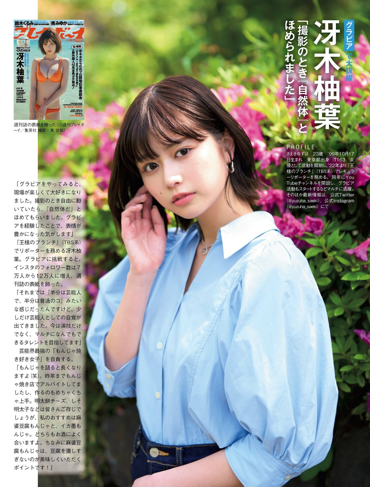 FLASH 2023 05 30 No 1689 岸みゆ yami 鈴木聖 吉田あかり 八伏紗世 0019 4719817715.jpg