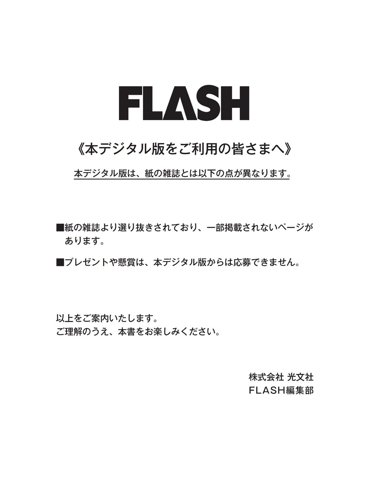 FLASH 2023 09 19 No 1703 櫻井音乃 あかせあかり 原菜乃華 白濱美兎 大西桃香 香水じゅん 0002 5747815920.jpg