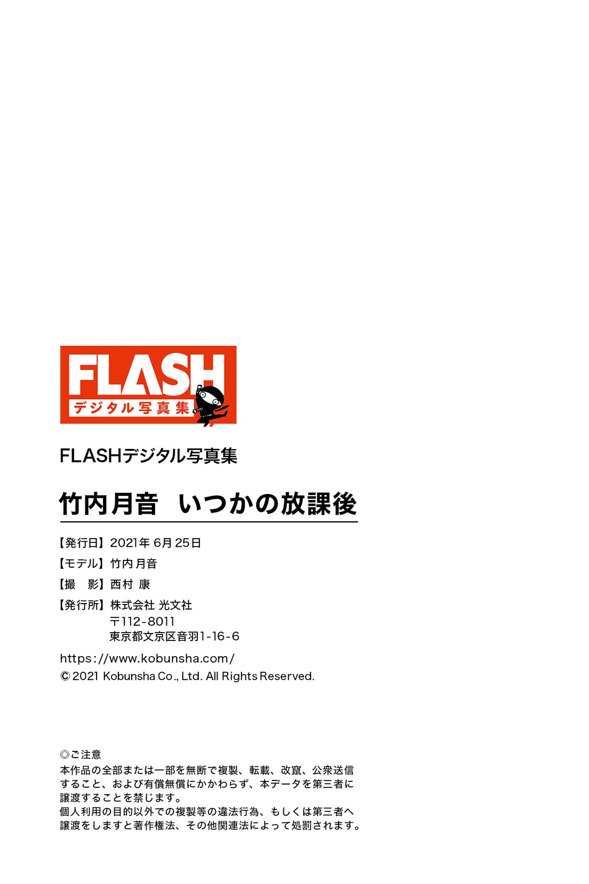FLASH Photobook 2021 06 25 Tsukine Takeuchi 竹内月音 Someday After School 0076 7221968112.jpg