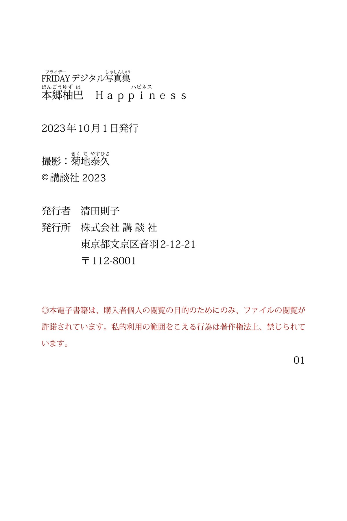 FRIDAY Digital Photobook 2023 09 22 Yuzuha Hongo 本郷柚巴 Happiness 0068 9226469066.jpg