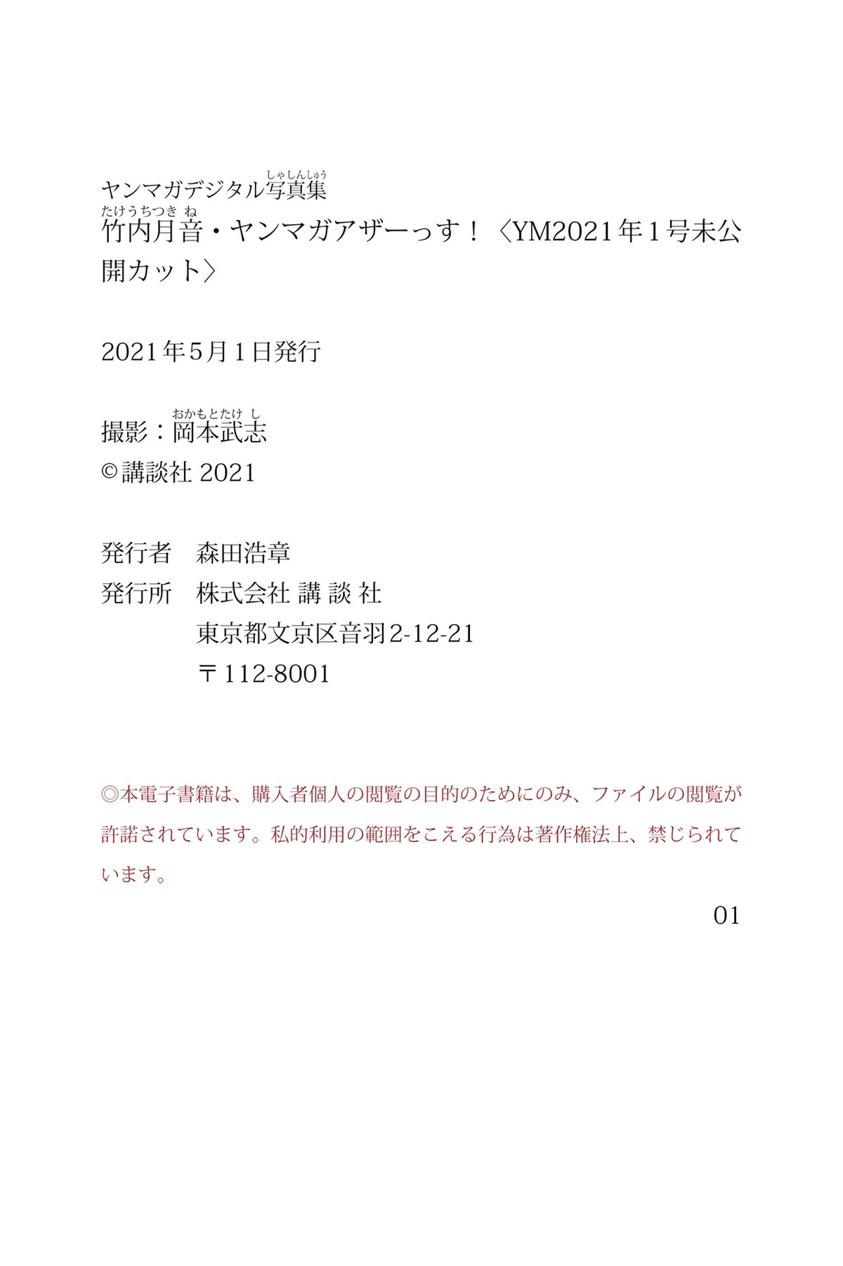 Photobook 2021 05 01 Tsukine Takeuchi 竹内月音 YM 2021 Issue 1 Unreleased Cut 0037 3717750341.jpg