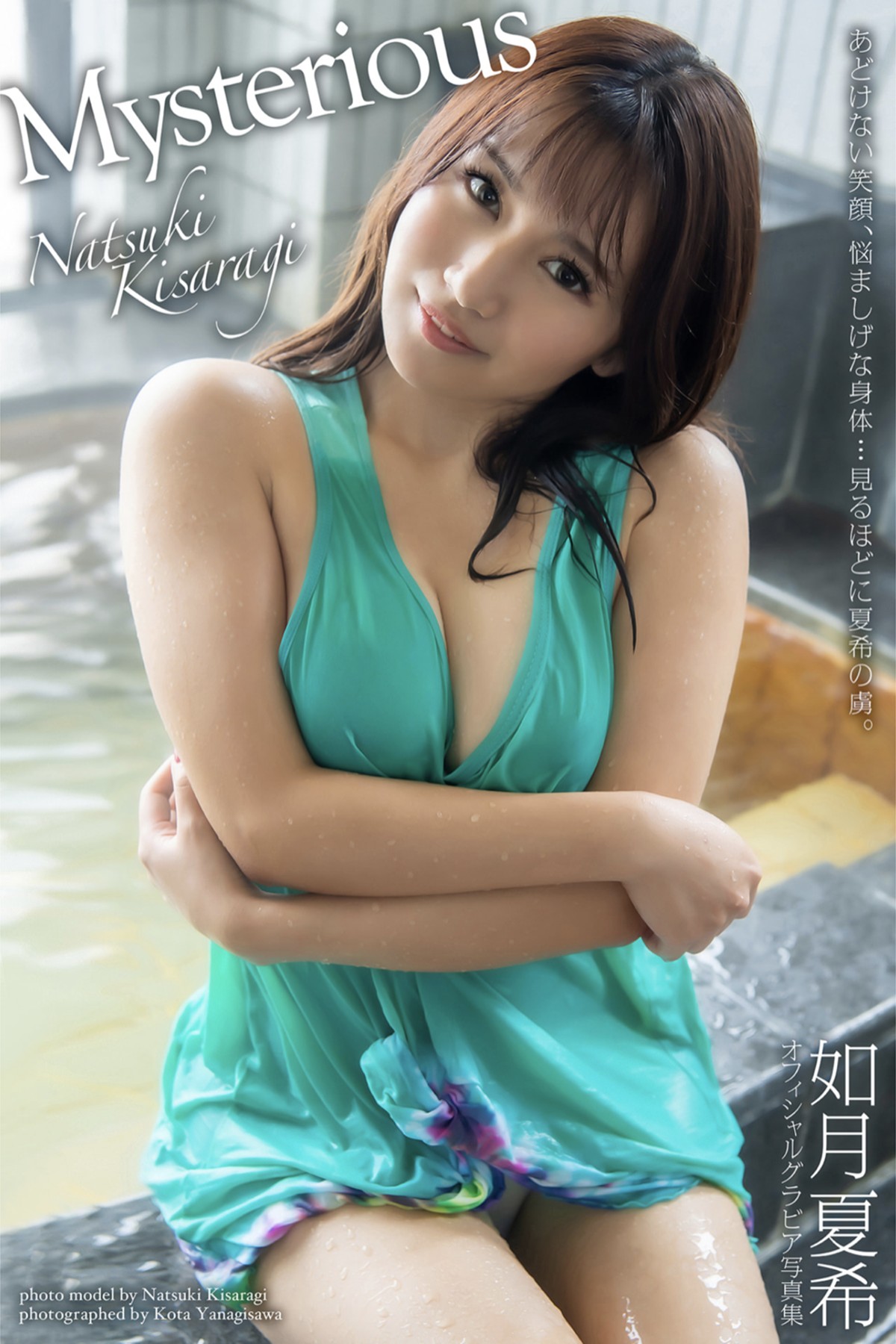 Photobook 2021-12-17 Natsuki Kisaragi 如月夏希 – Mysterious