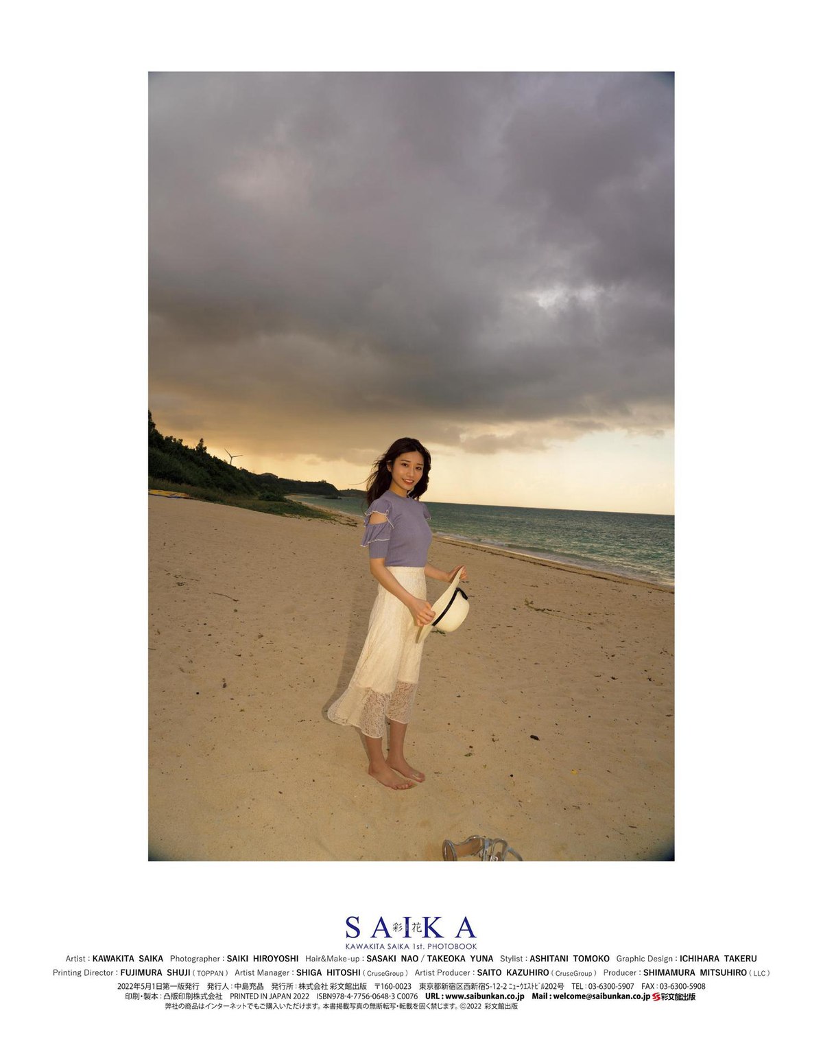 Photobook 2022 04 02 Saika Kawakita 河北彩花 1st Photobook SAIKA B 0057 6384652624.jpg