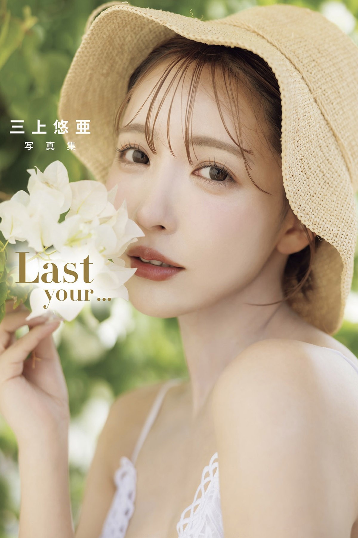 Photobook 2023-08-18 Yua Mikami 三上悠亜 – Last Your