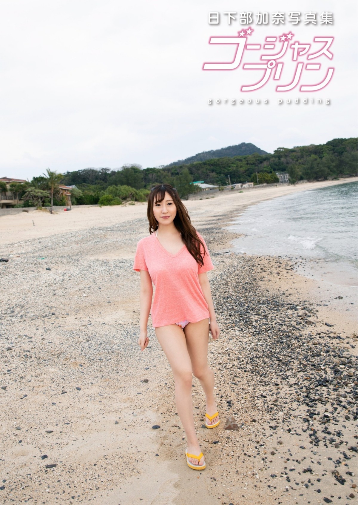 Photobook Kusakabe Kana 日下部加奈 Photobook Gorgeous Pudding G Walk 0002 8912708986.jpg