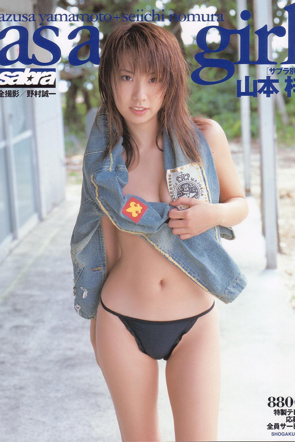 Photobook Yamamoto Azusa 山本梓 – As A Girl