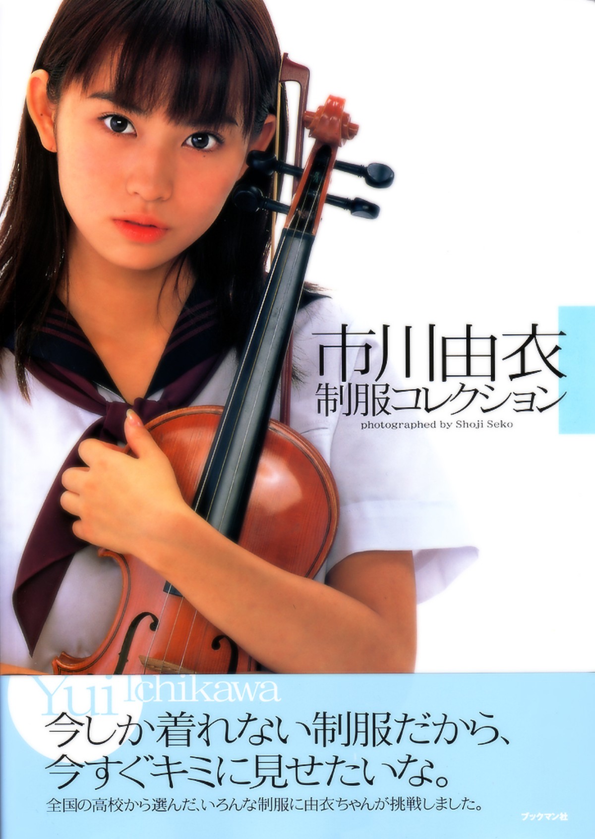 Photobook Yui Ichikawa 市川由衣 Uniform Collection 0001 5613891521.jpg