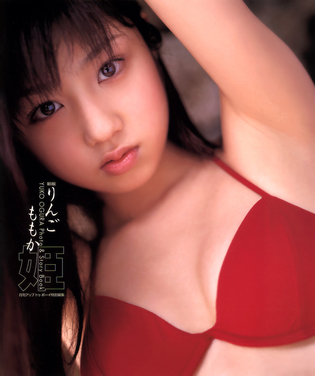 Photobook Yuko Ogura 小倉優子 Photo And Story Book Ringo Momoka Hime 0003 2874505994.jpg