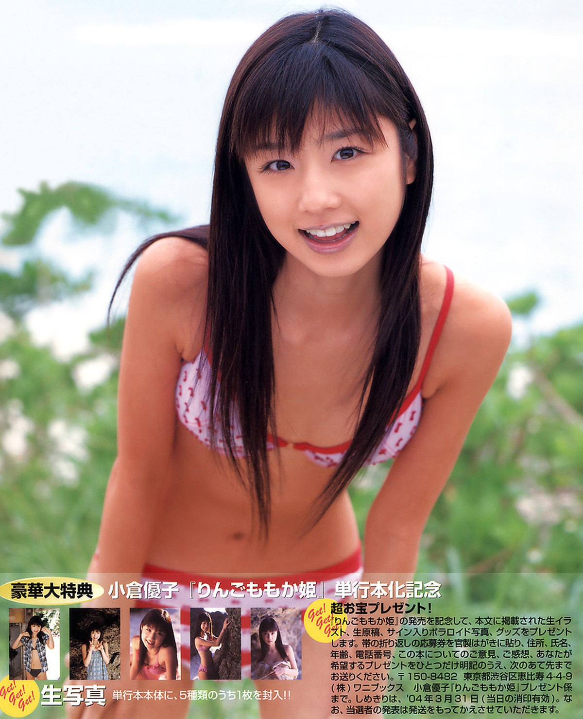 Photobook Yuko Ogura 小倉優子 Photo And Story Book Ringo Momoka Hime 0086 9996031212.jpg