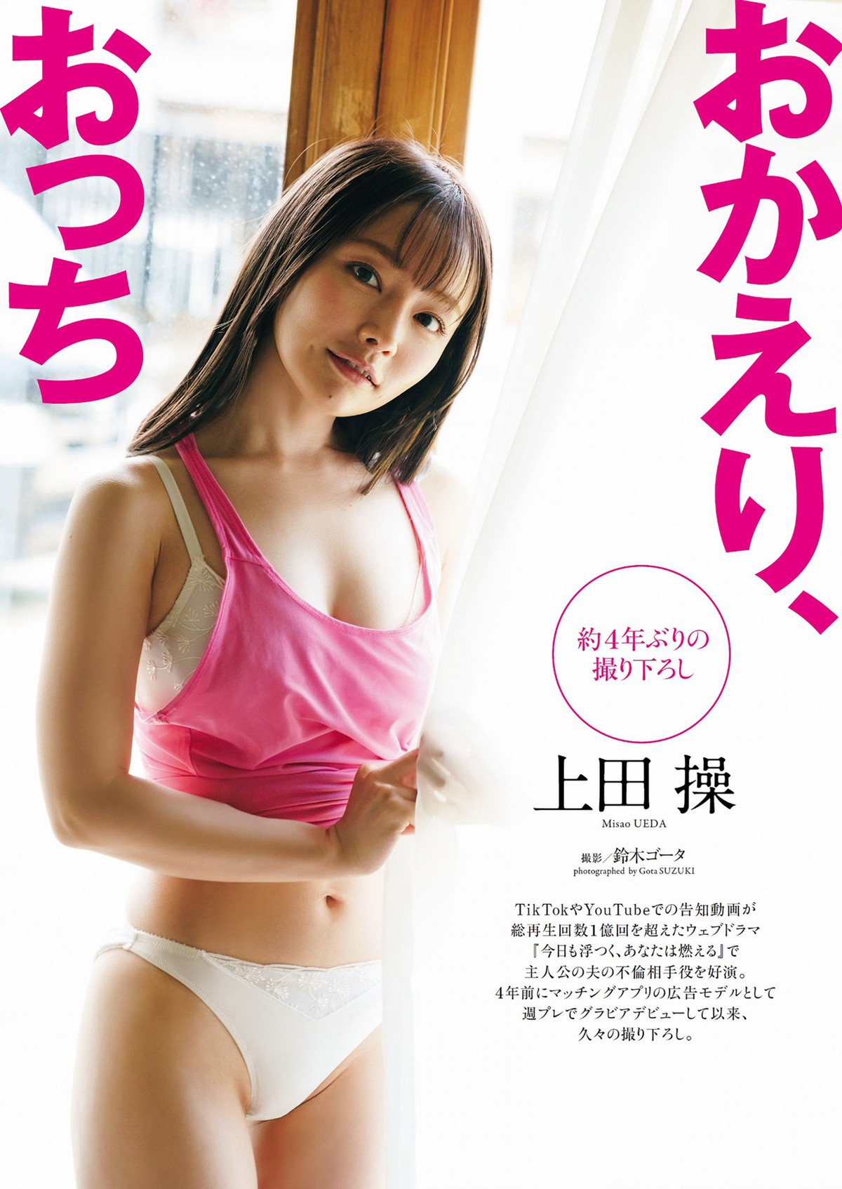 Weekly Playboy 2023 No 38 篠崎愛 小南満佑子 上田操 黒田楓和 汐見まとい 高橋アリス 高砂ミドリ 0017 9666938208.jpg