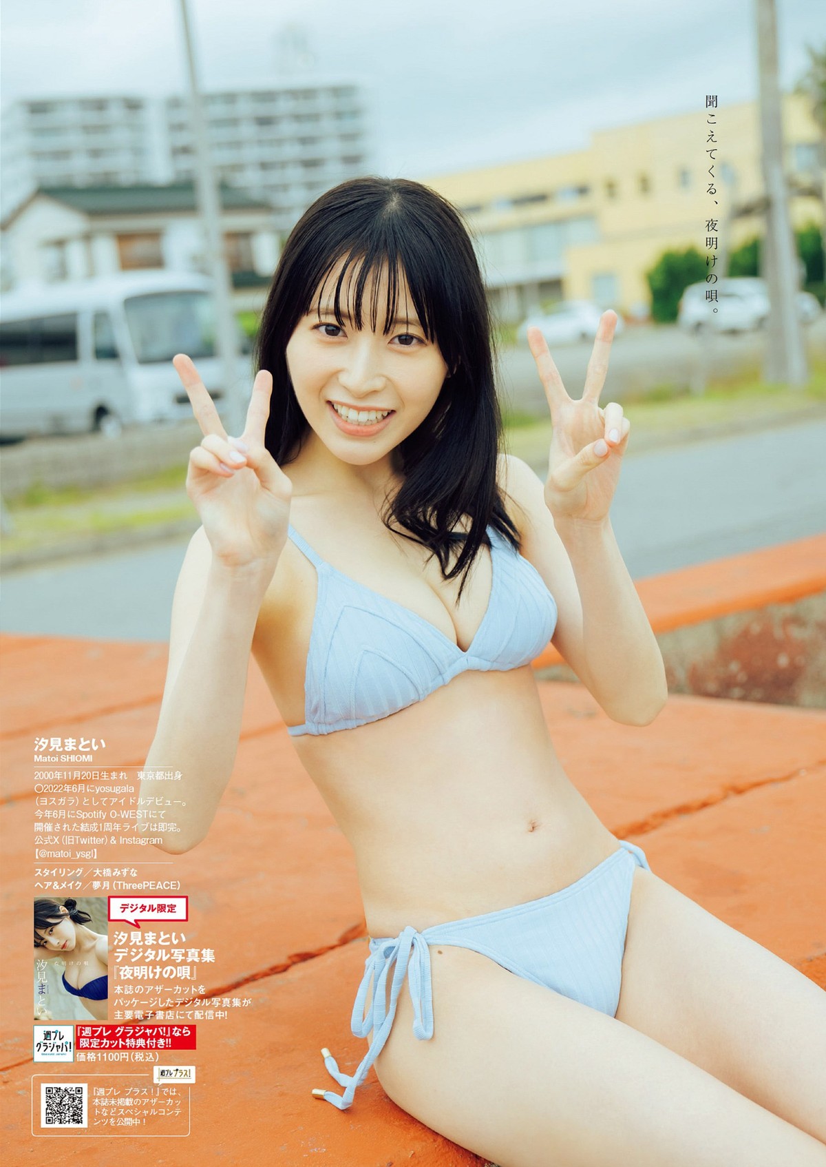 Weekly Playboy 2023 No 38 篠崎愛 小南満佑子 上田操 黒田楓和 汐見まとい 高橋アリス 高砂ミドリ 0045 1350440744.jpg